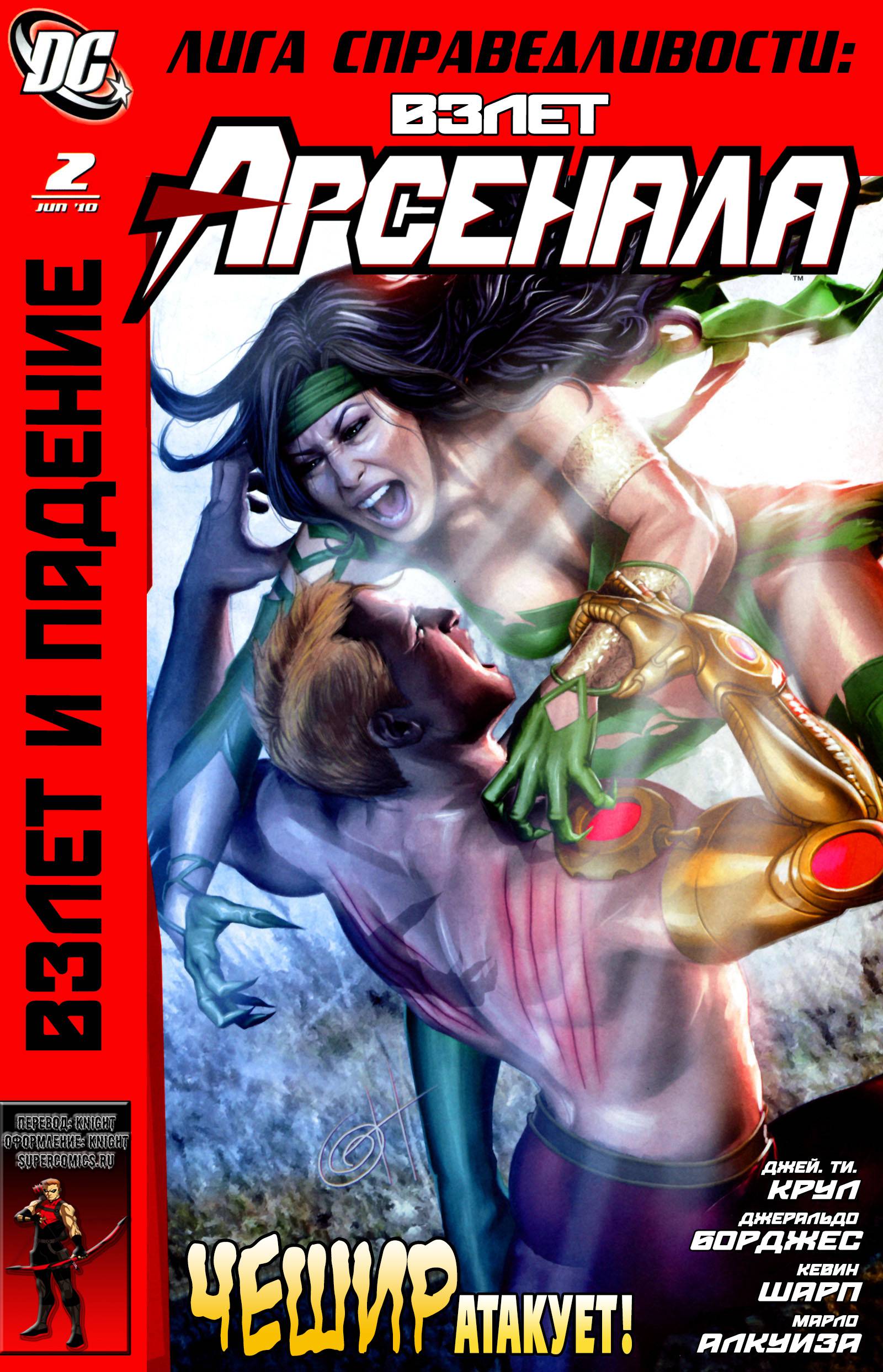 Лига Справедливости: Взлет Арсенала №2 онлайн