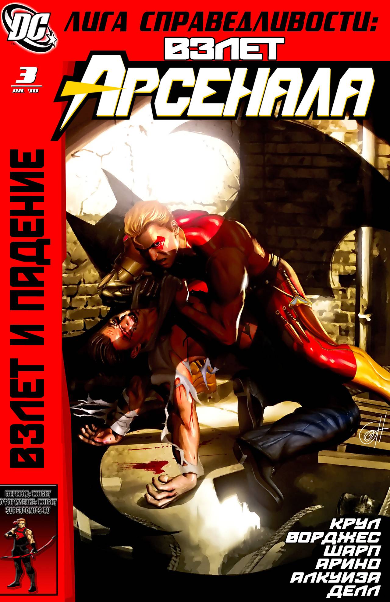 Лига Справедливости: Взлет Арсенала №3 онлайн