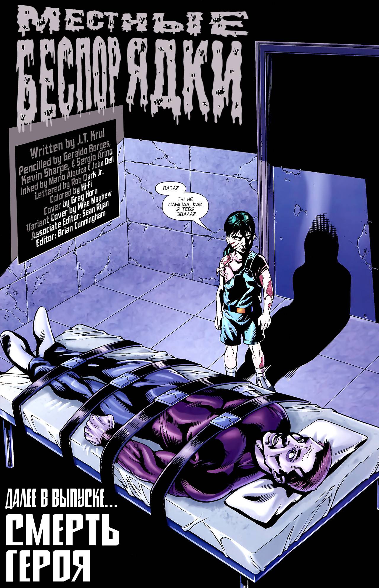 Лига Справедливости: Взлет Арсенала №3 онлайн