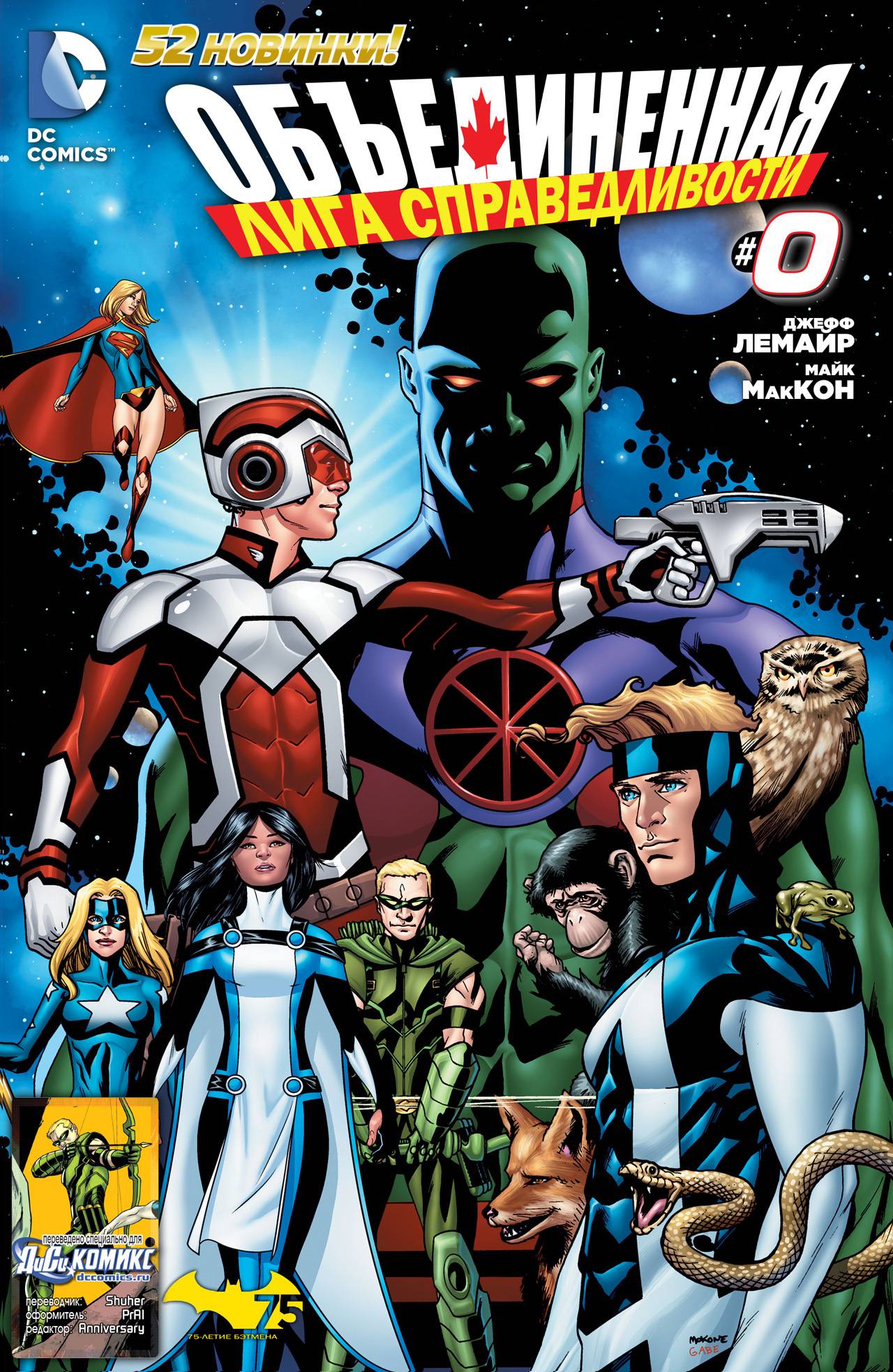 Объединенная Лига Справедливости №0 онлайн