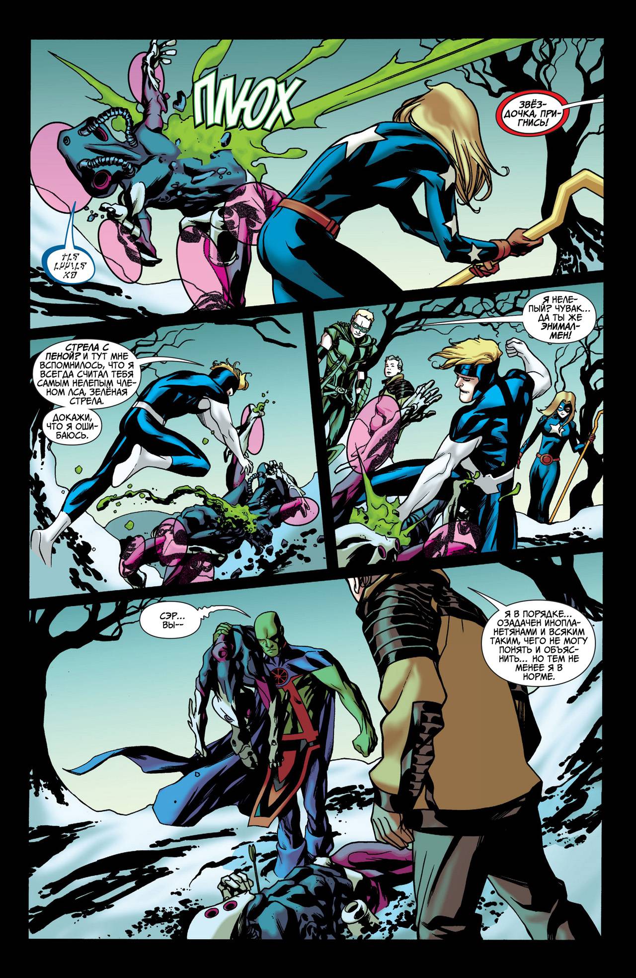 Объединенная Лига Справедливости №0 онлайн