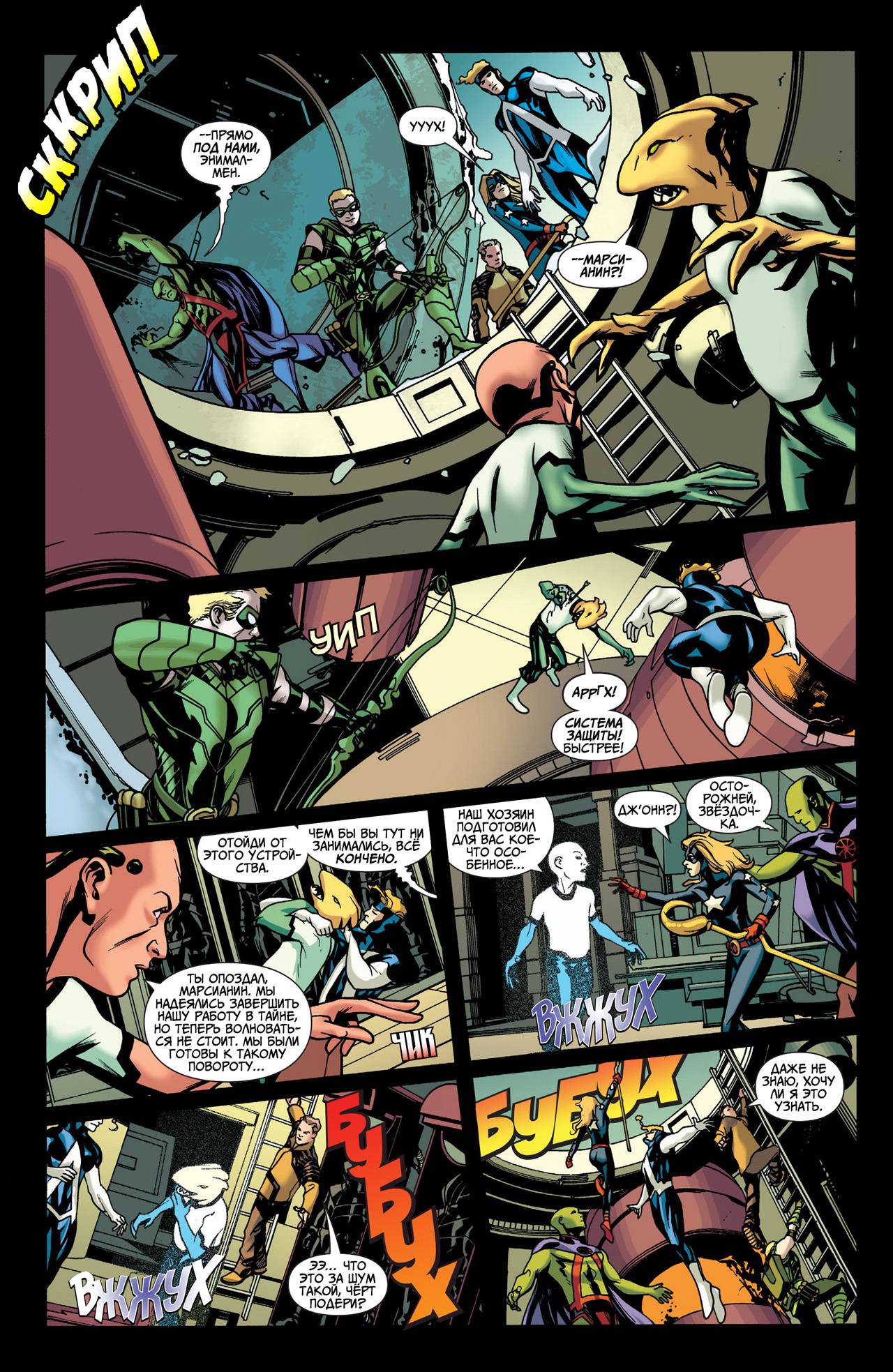 Объединенная Лига Справедливости №0 онлайн