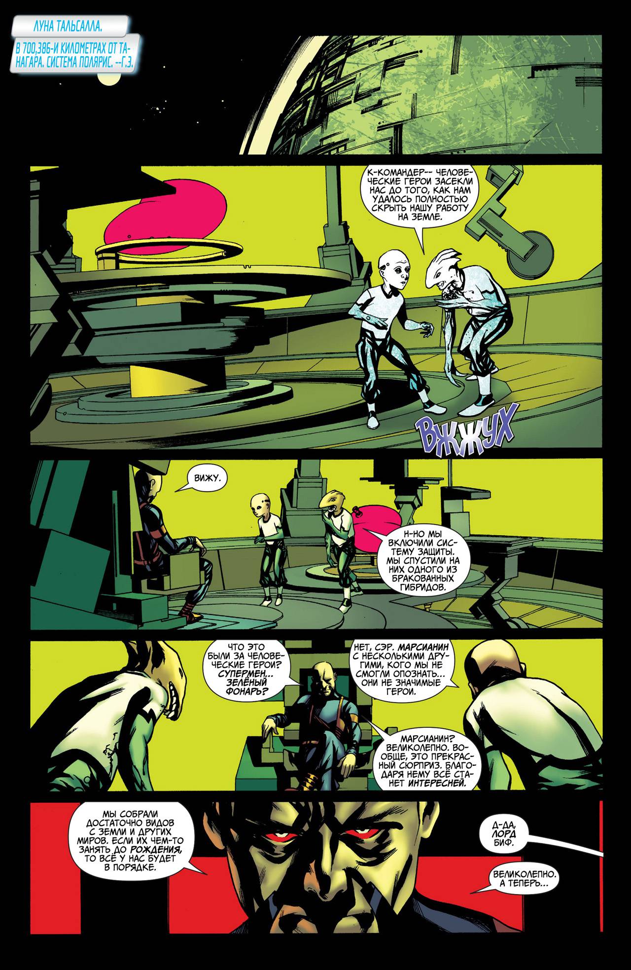 Объединенная Лига Справедливости №0 онлайн