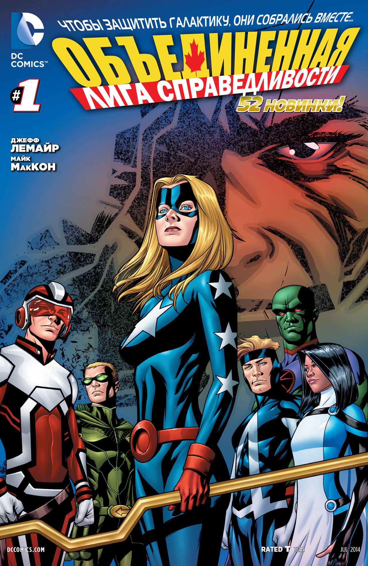 Объединенная Лига Справедливости №1 онлайн