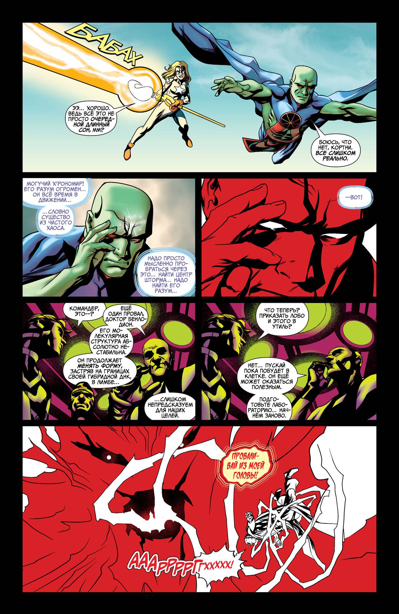 Объединенная Лига Справедливости №1 онлайн