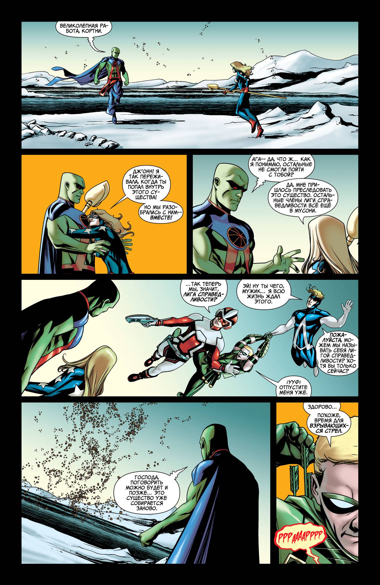 Объединенная Лига Справедливости №1 онлайн