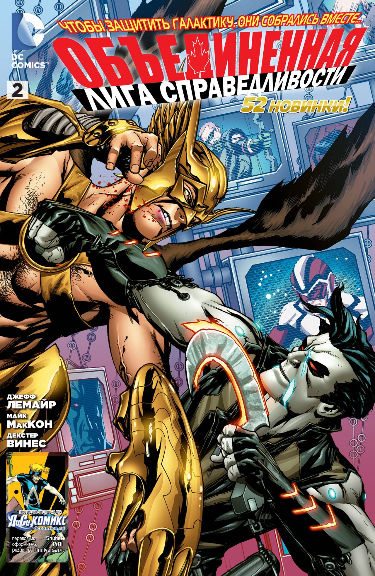 Объединенная Лига Справедливости №2 онлайн