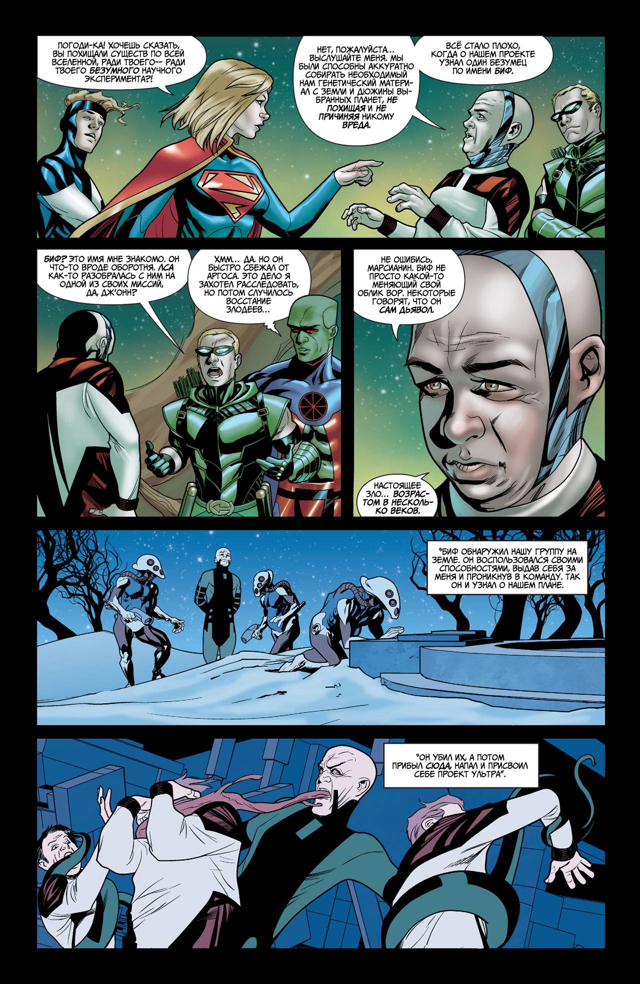 Объединенная Лига Справедливости №2 онлайн