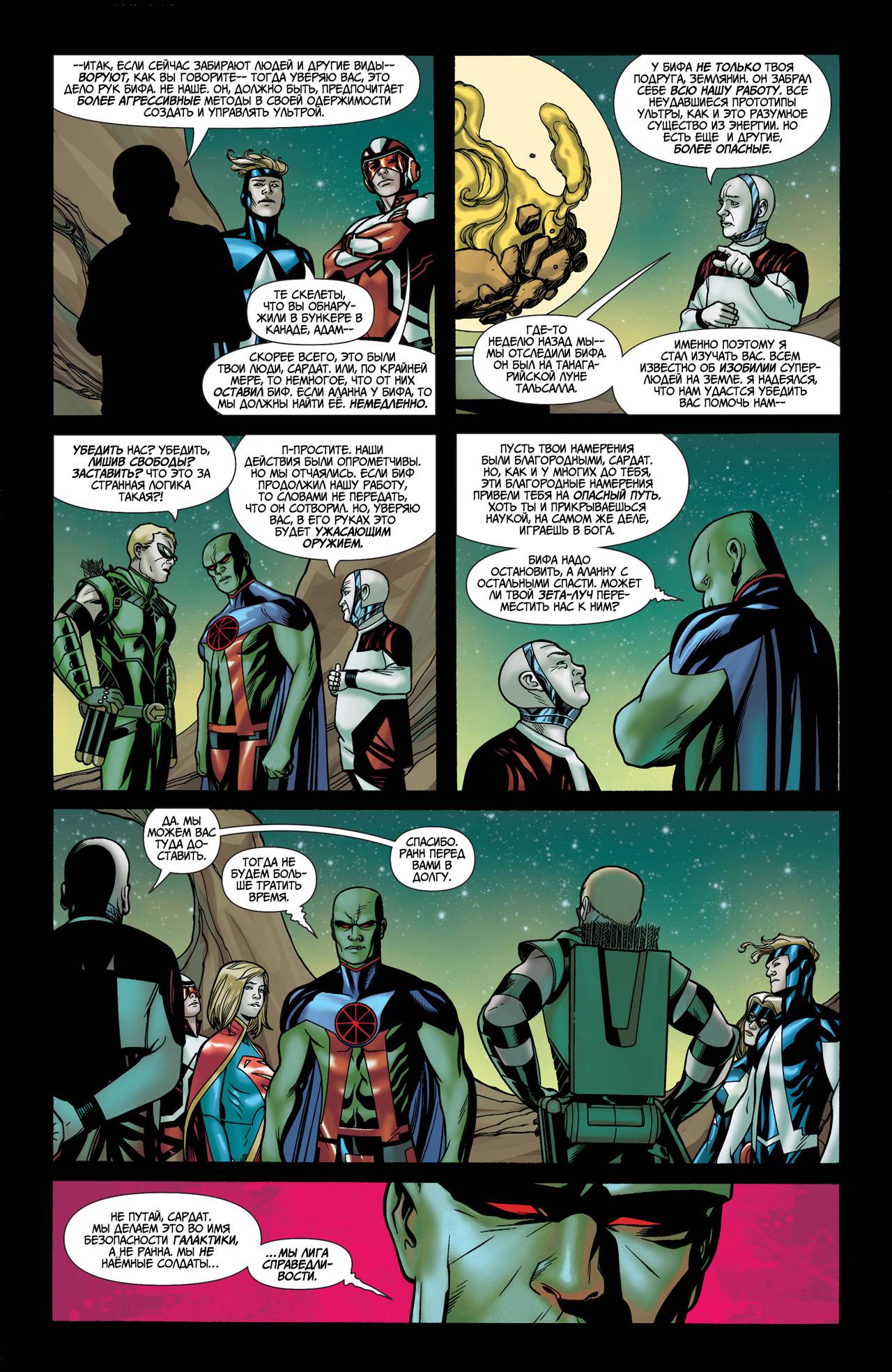 Объединенная Лига Справедливости №2 онлайн