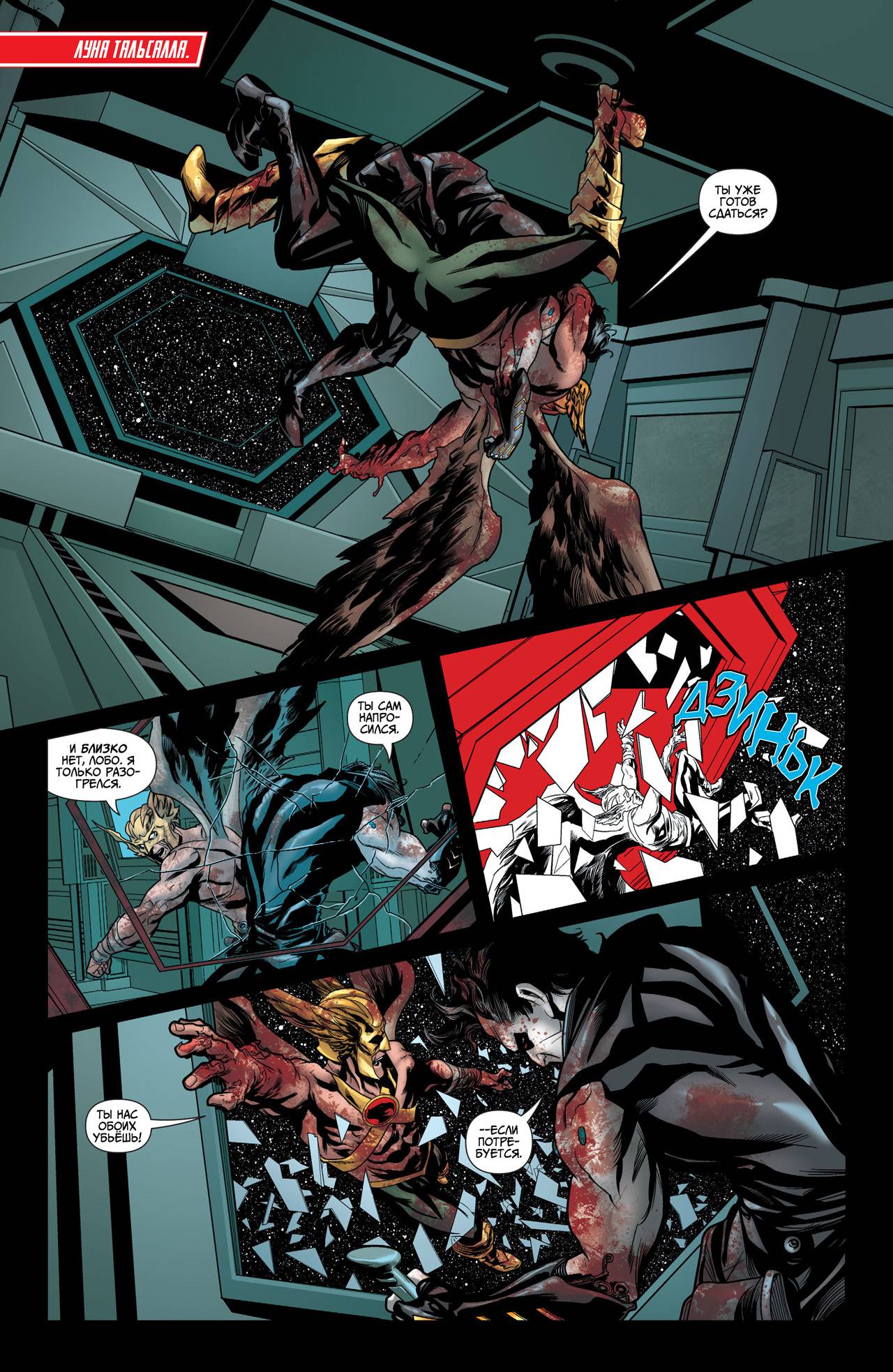 Объединенная Лига Справедливости №2 онлайн