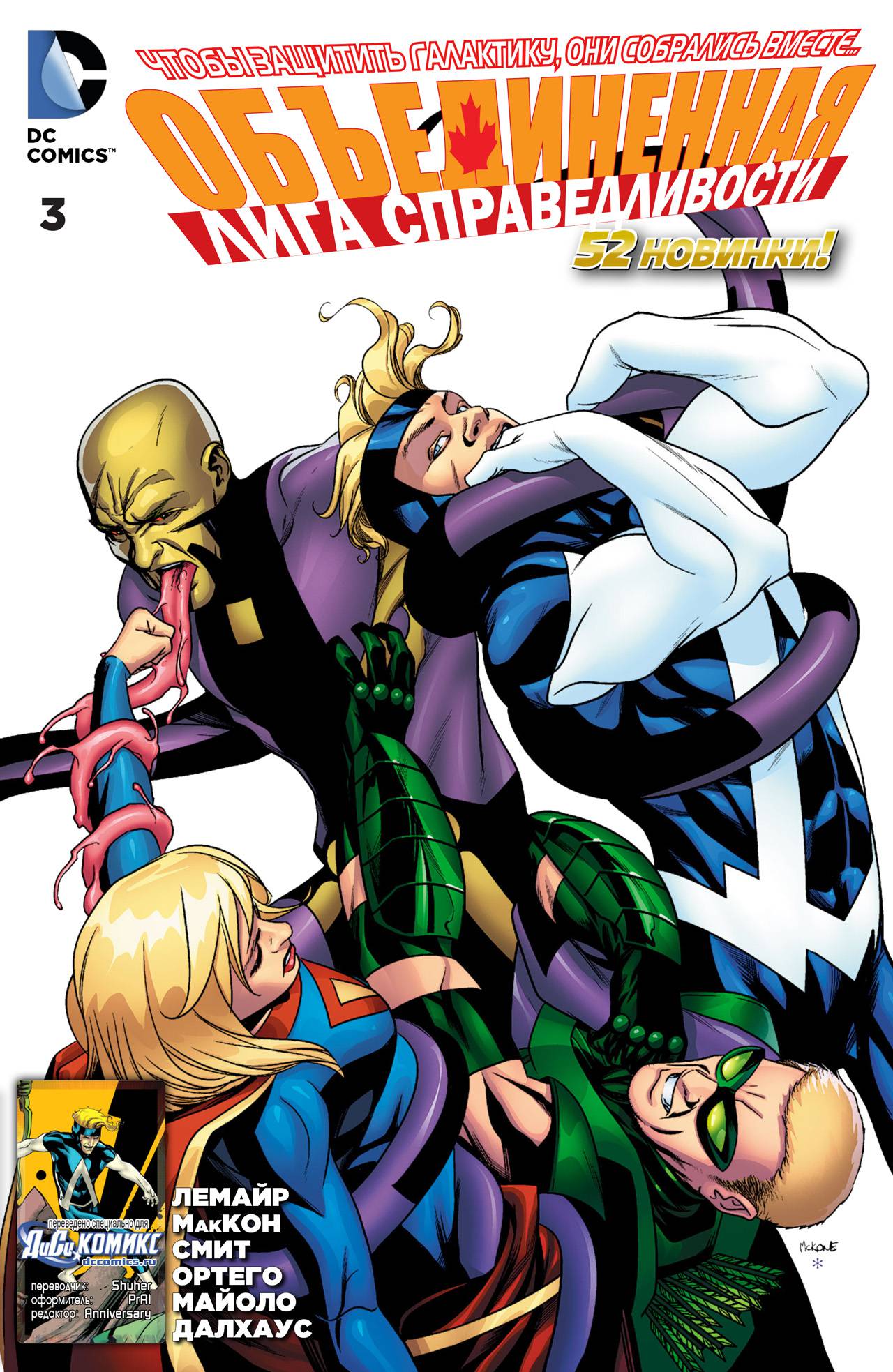 Объединенная Лига Справедливости №3 онлайн