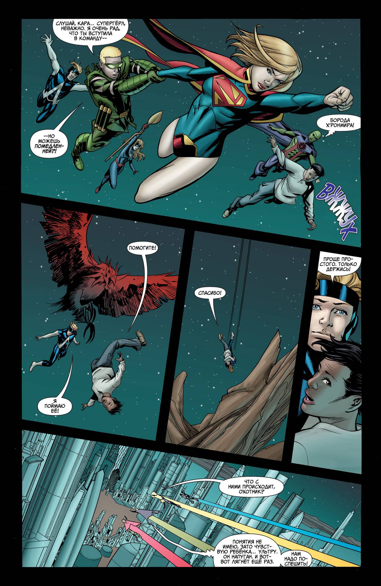 Объединенная Лига Справедливости №3 онлайн