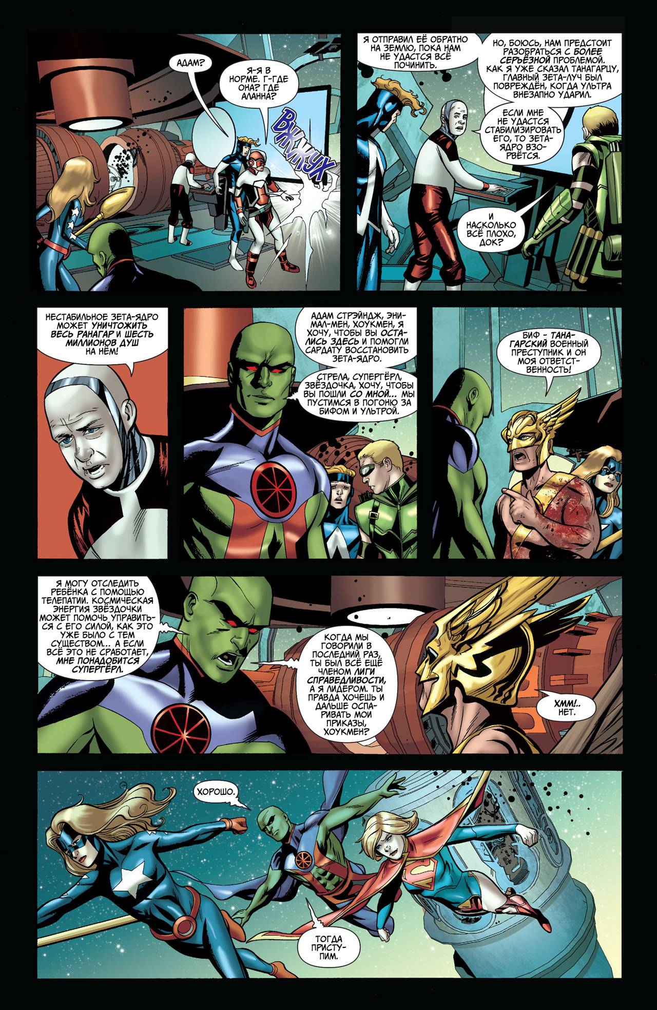 Объединенная Лига Справедливости №3 онлайн