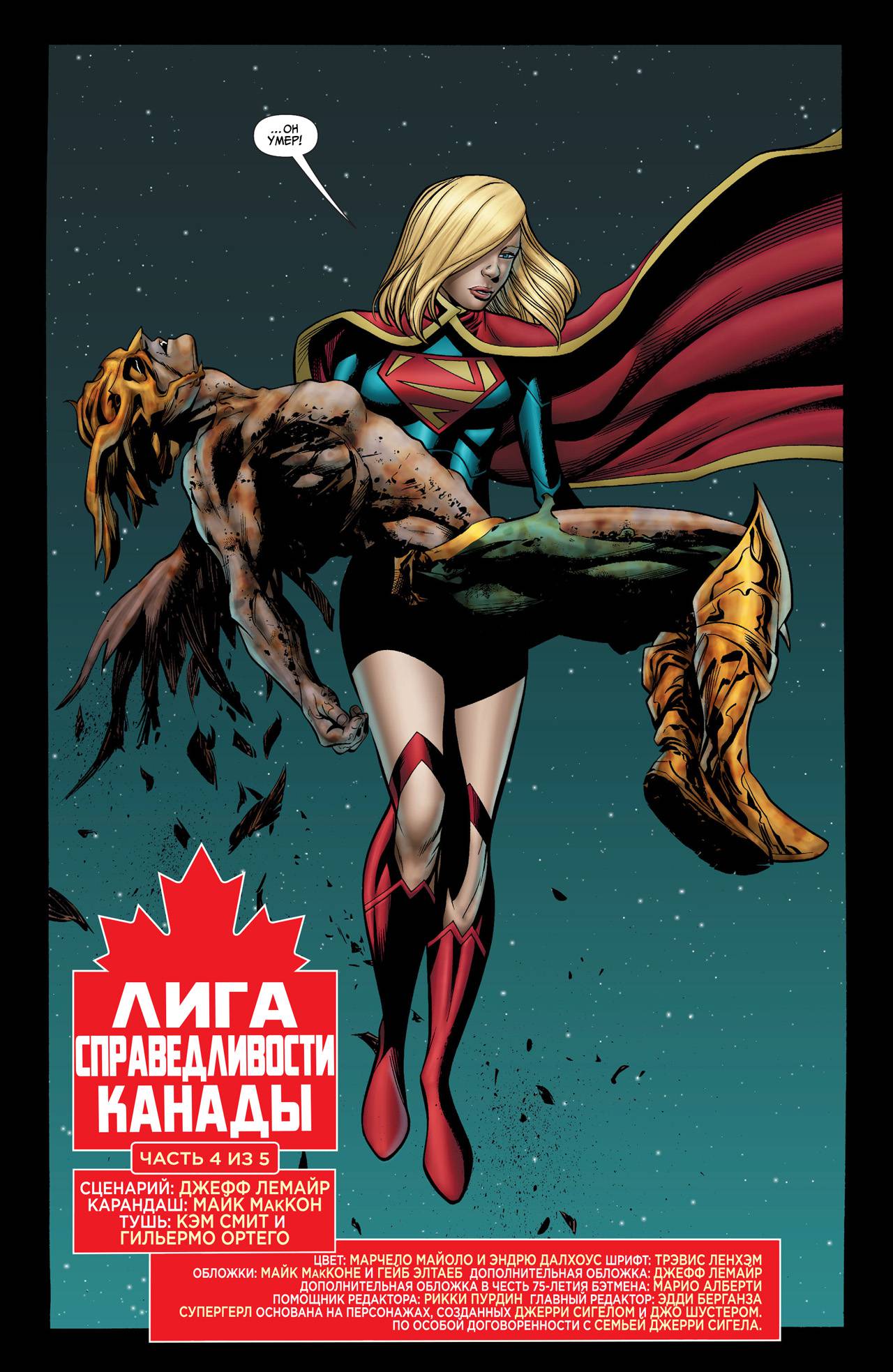 Объединенная Лига Справедливости №3 онлайн