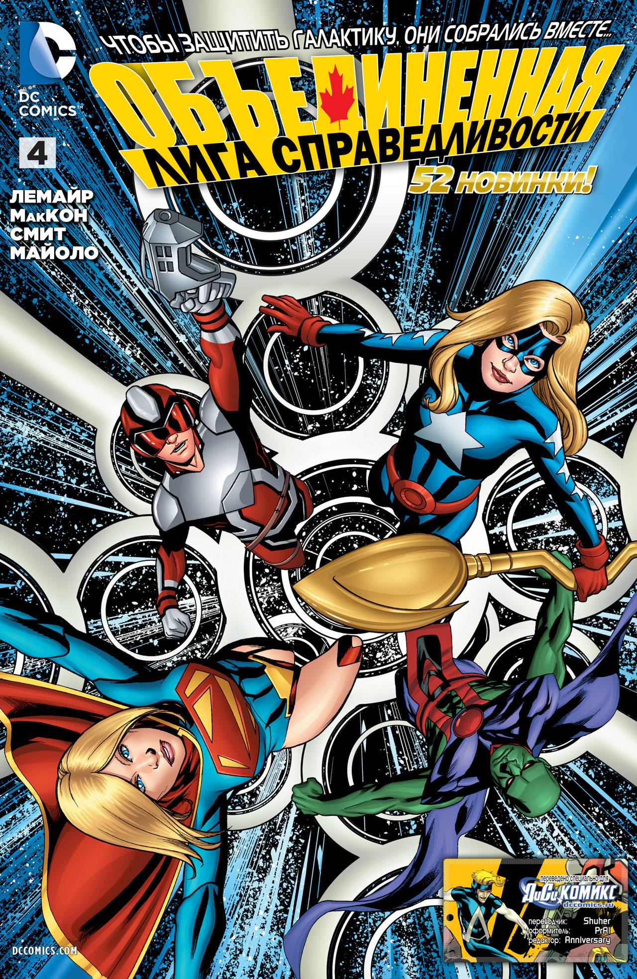 Объединенная Лига Справедливости №4 онлайн