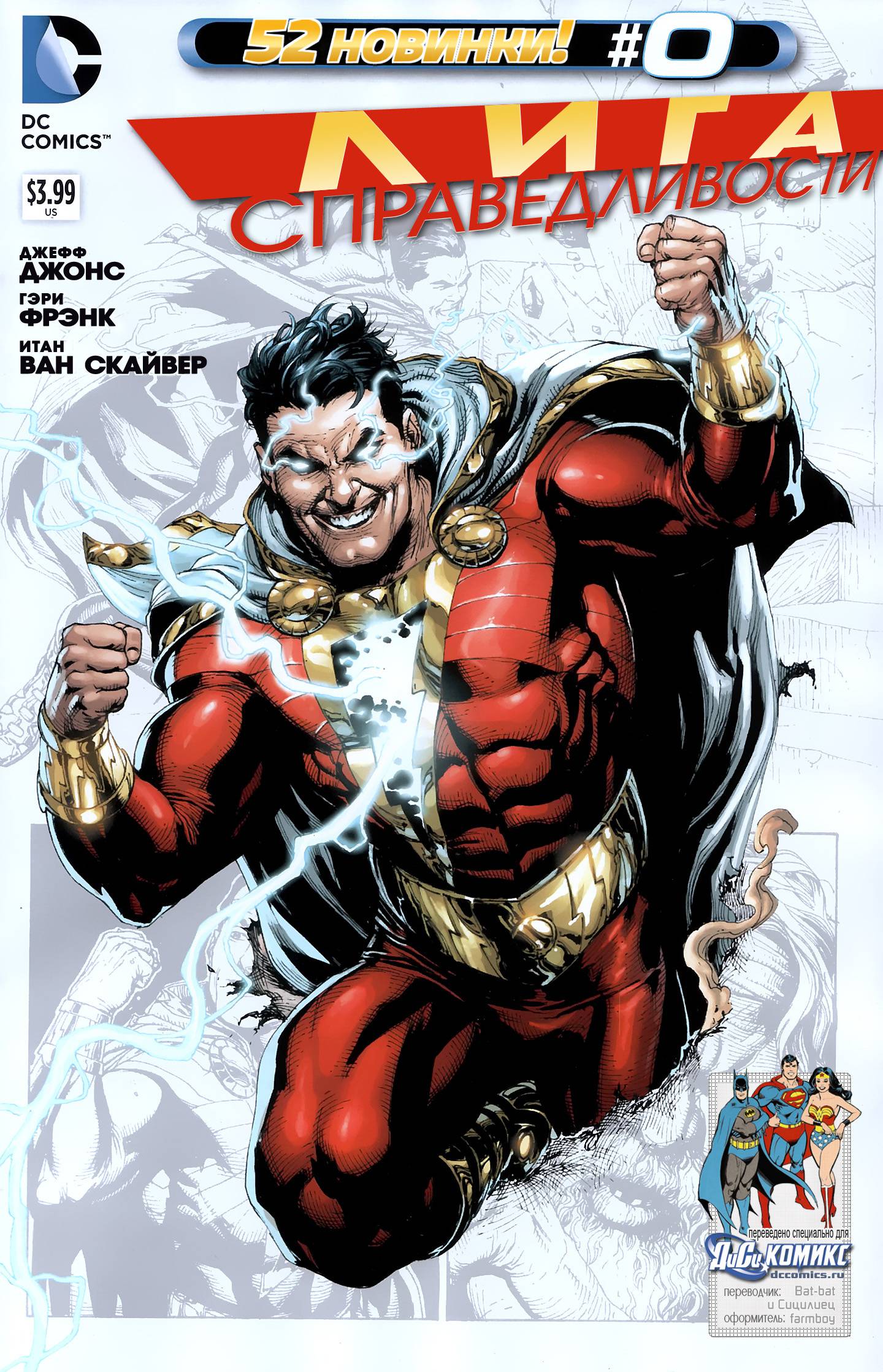 Лига Справедливости №0 онлайн