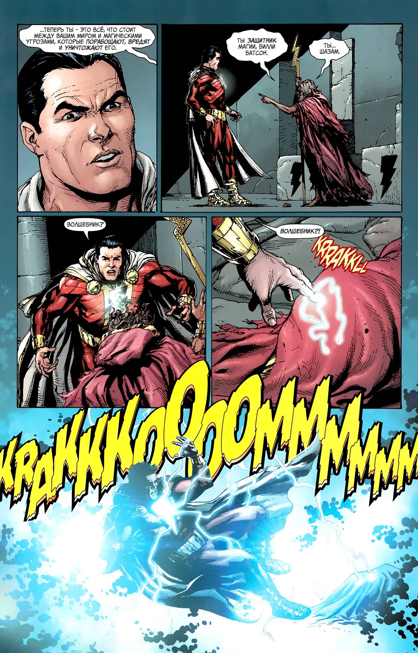 Лига Справедливости №0 онлайн