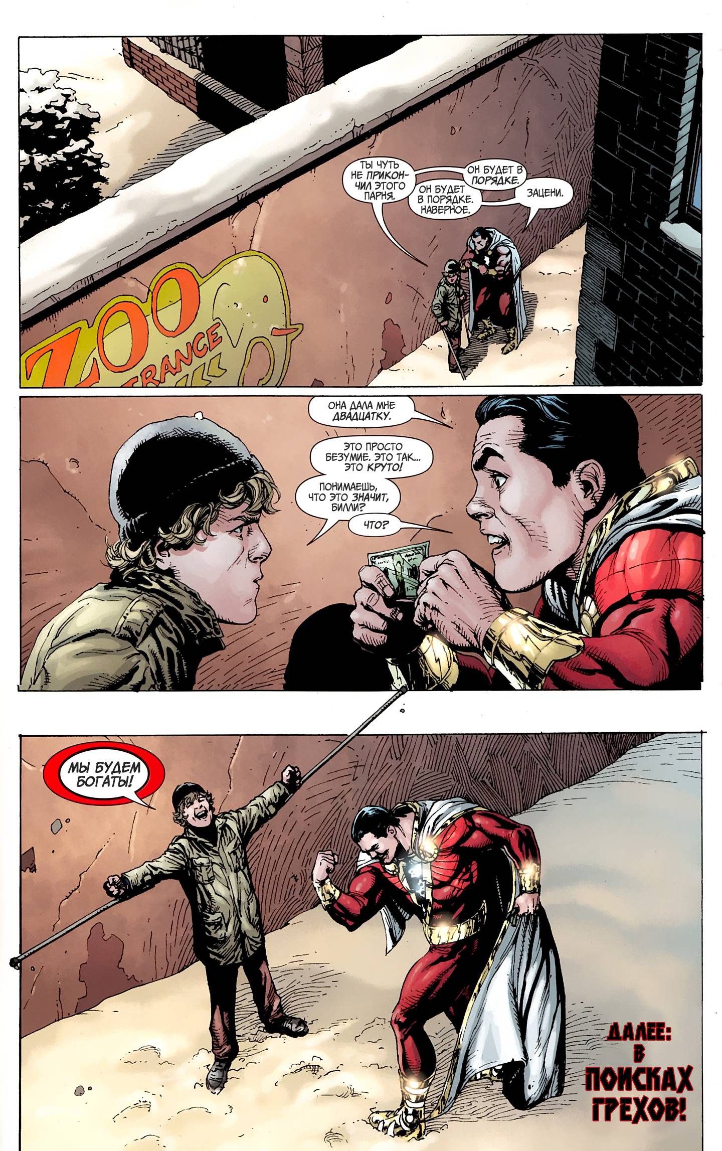 Лига Справедливости №0 онлайн