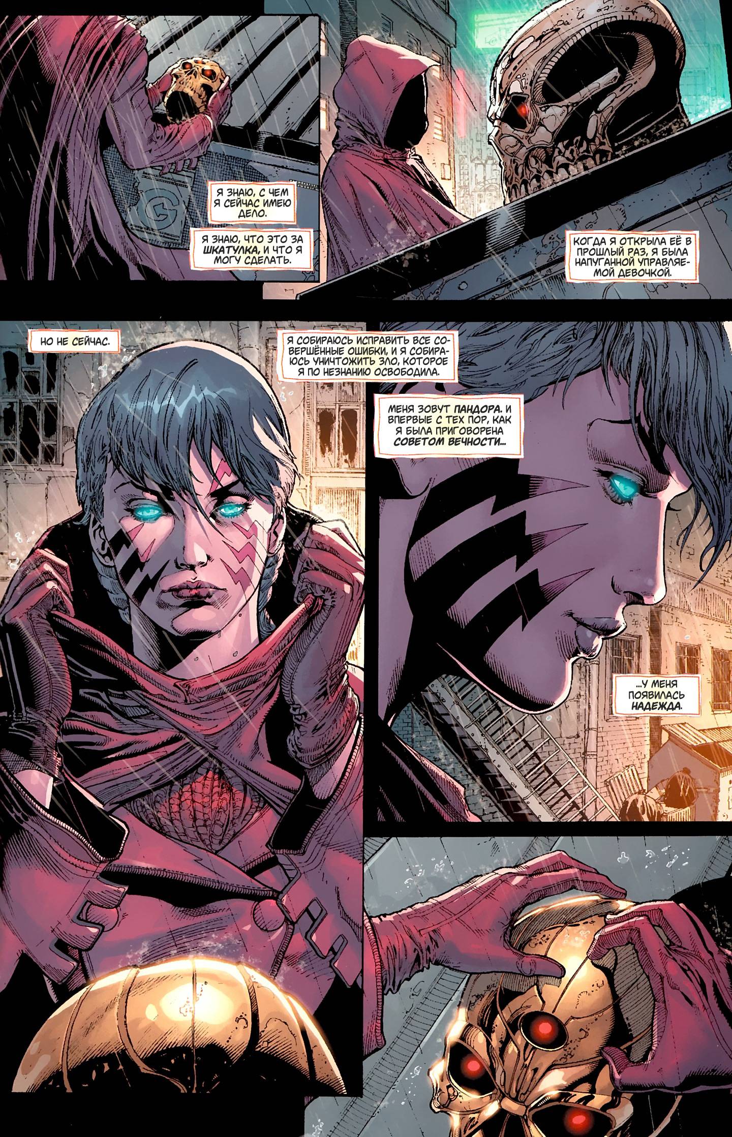 Лига Справедливости №0 онлайн