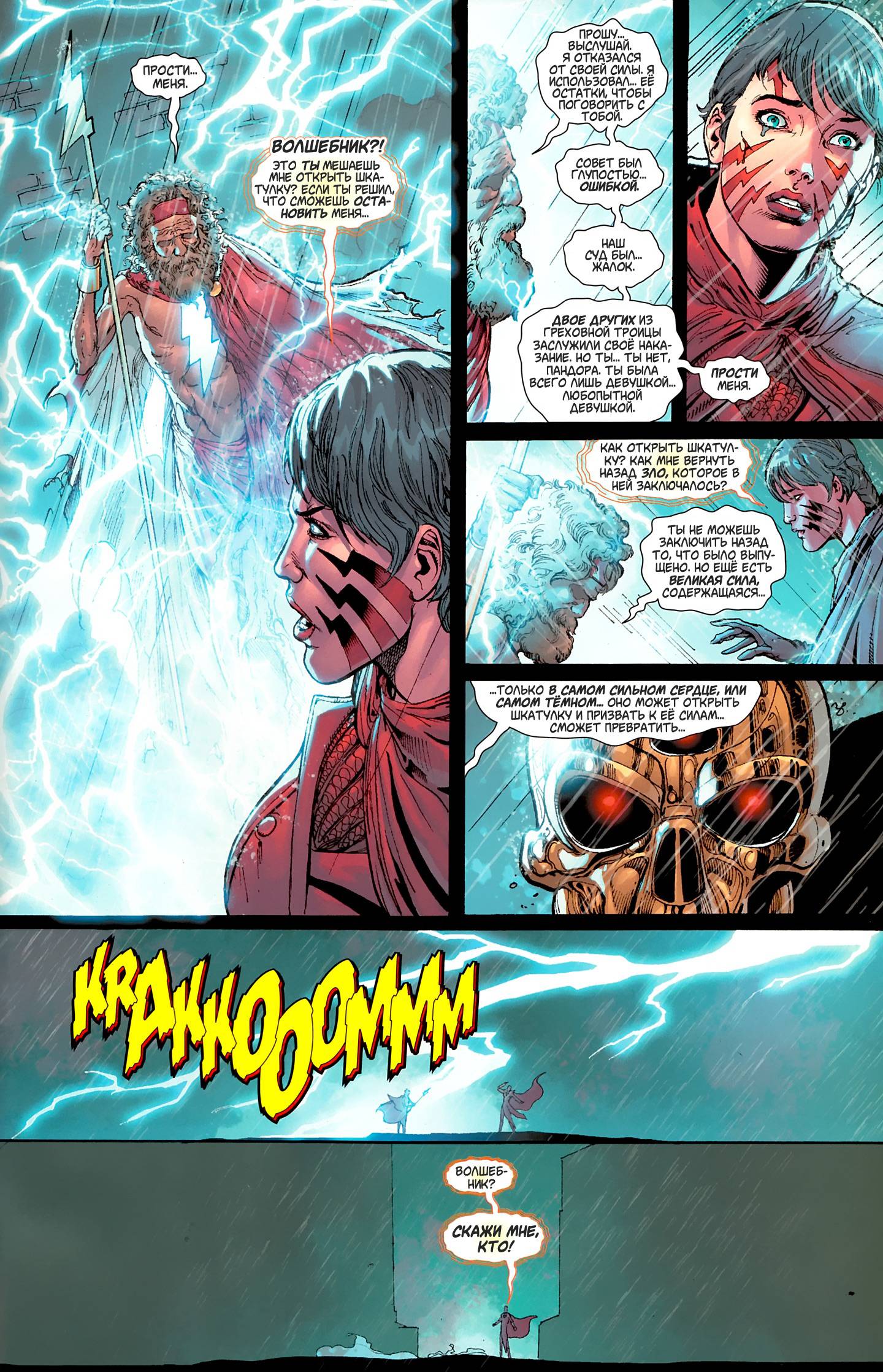 Лига Справедливости №0 онлайн