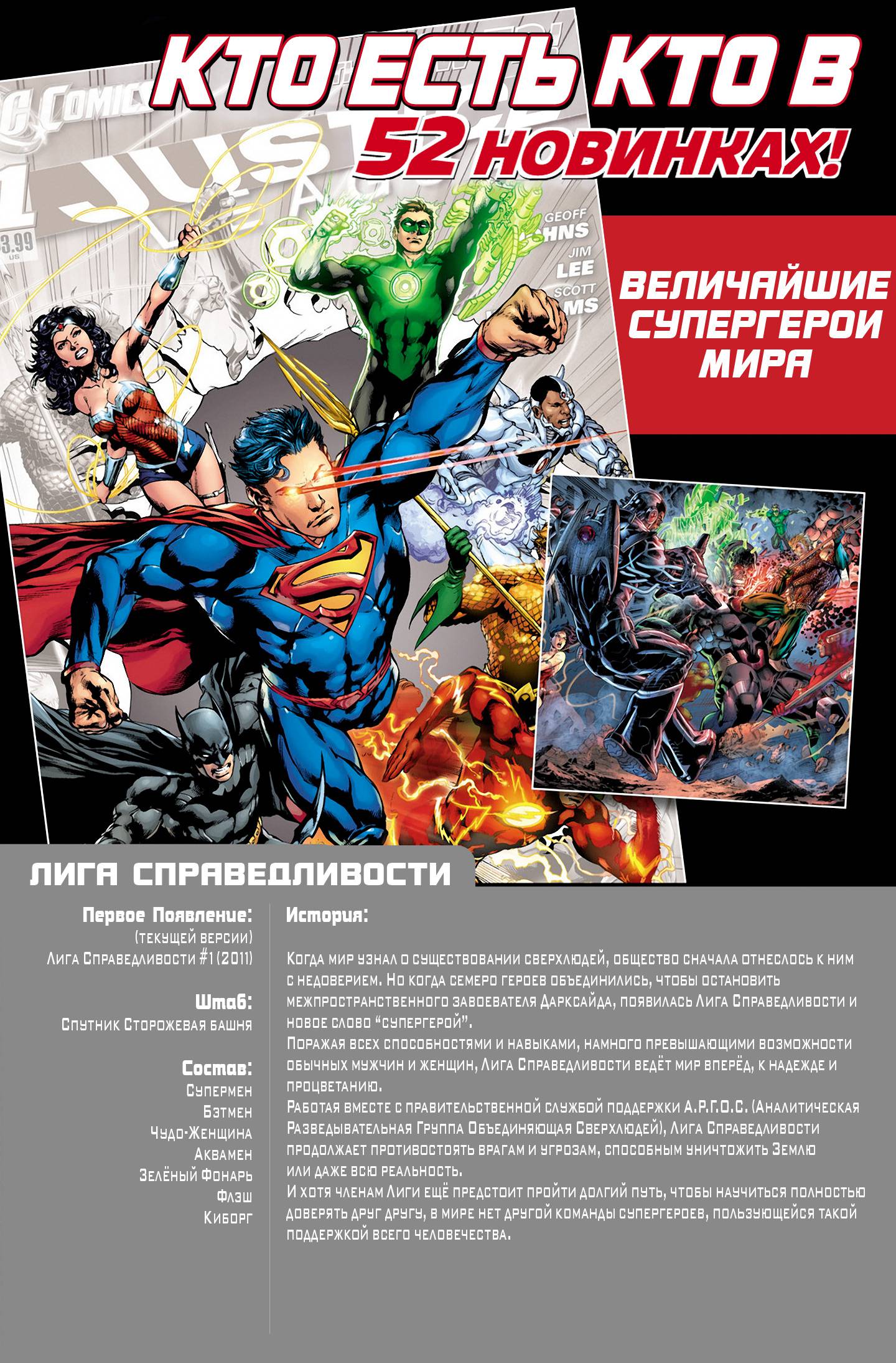 Лига Справедливости №0 онлайн