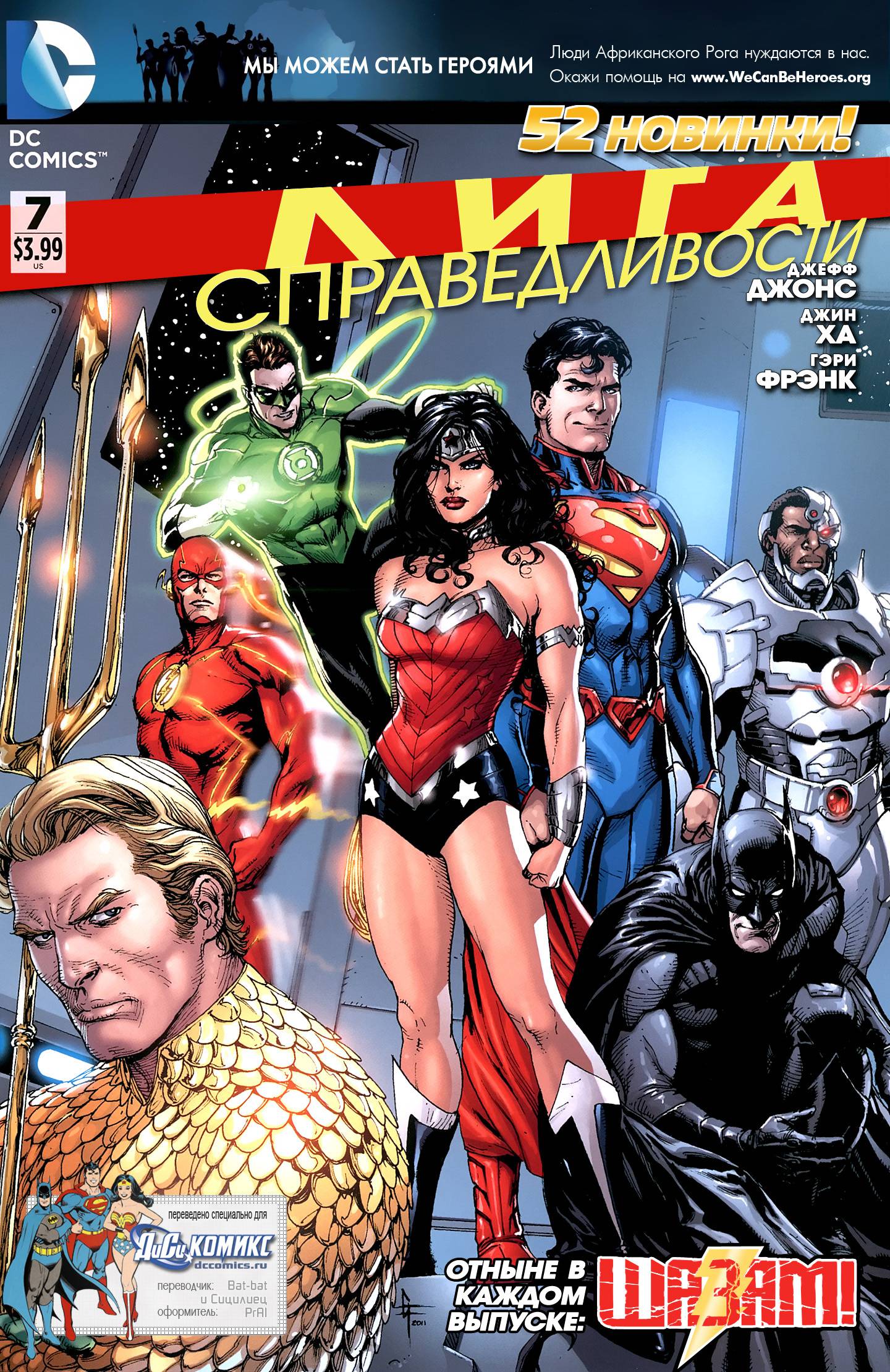 Justice 7. Комикс Марвел лига справедливости. Лига справедливости New 52. Вселенная ДИСИ персонажи. Justice League комикс New 52.