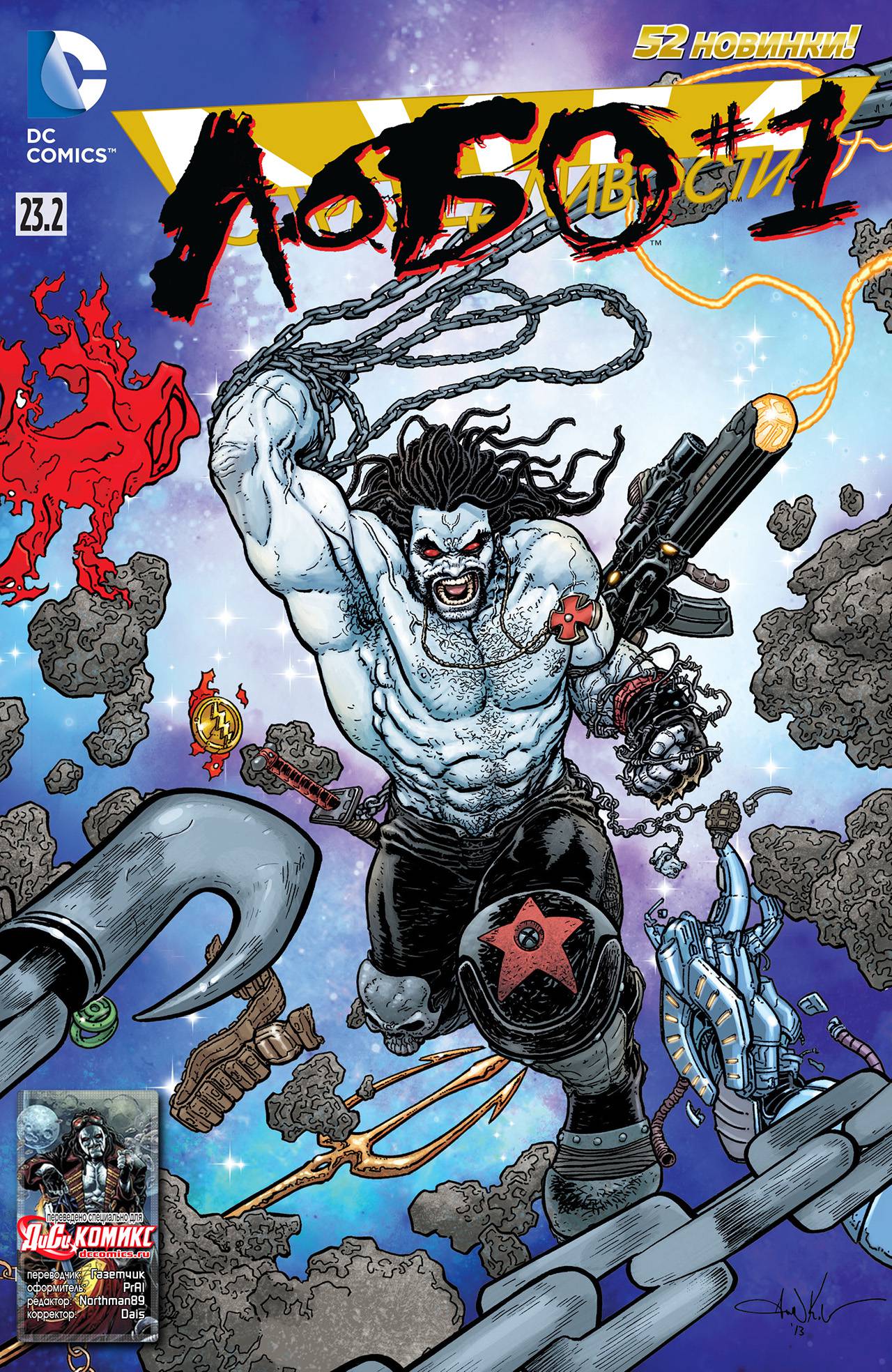 Лига Справедливости №23.2 онлайн