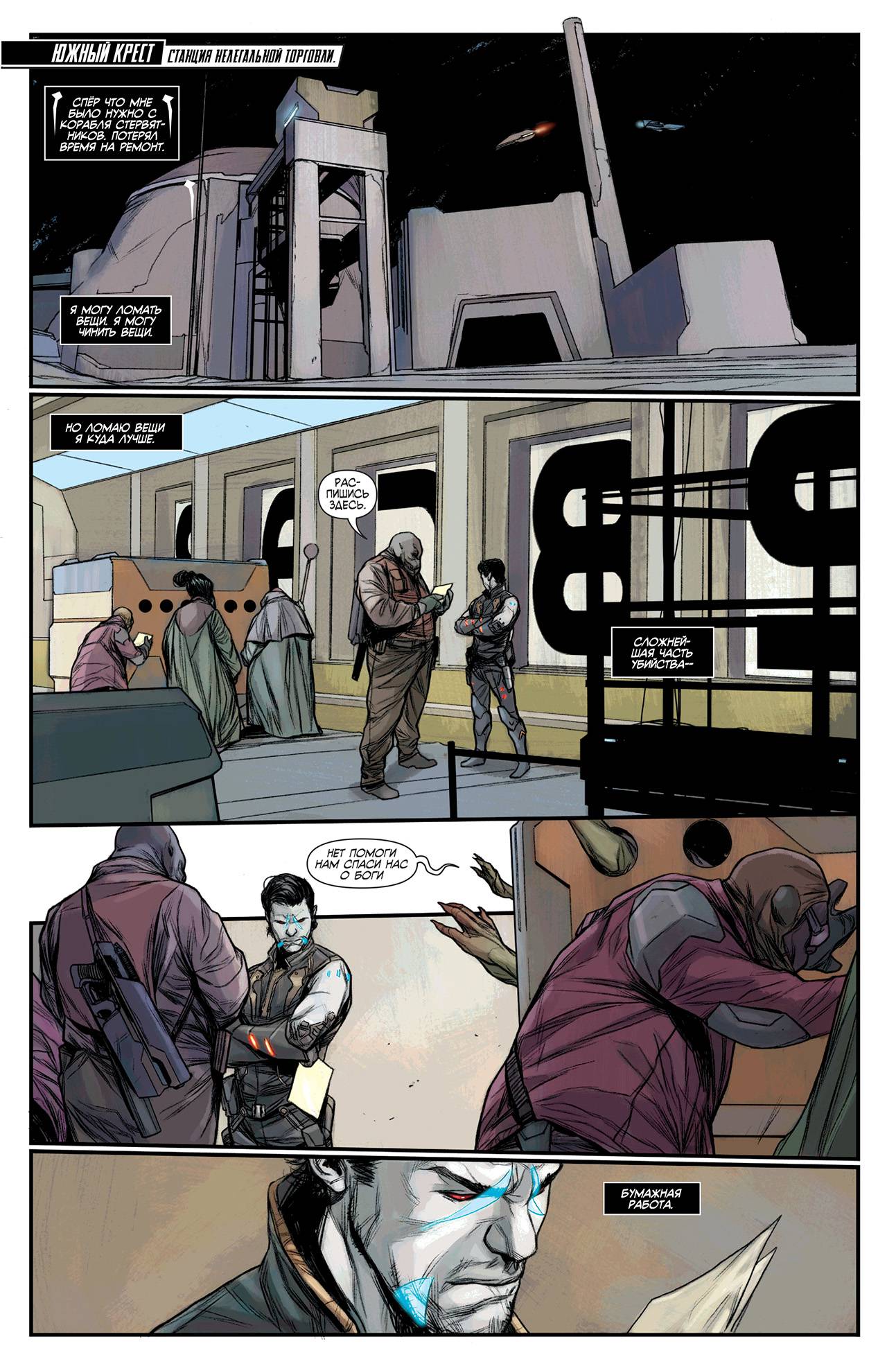 Лига Справедливости №23.2 онлайн