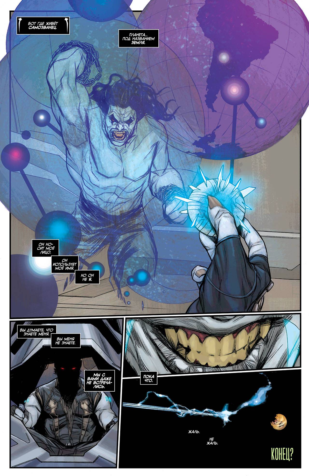 Лига Справедливости №23.2 онлайн