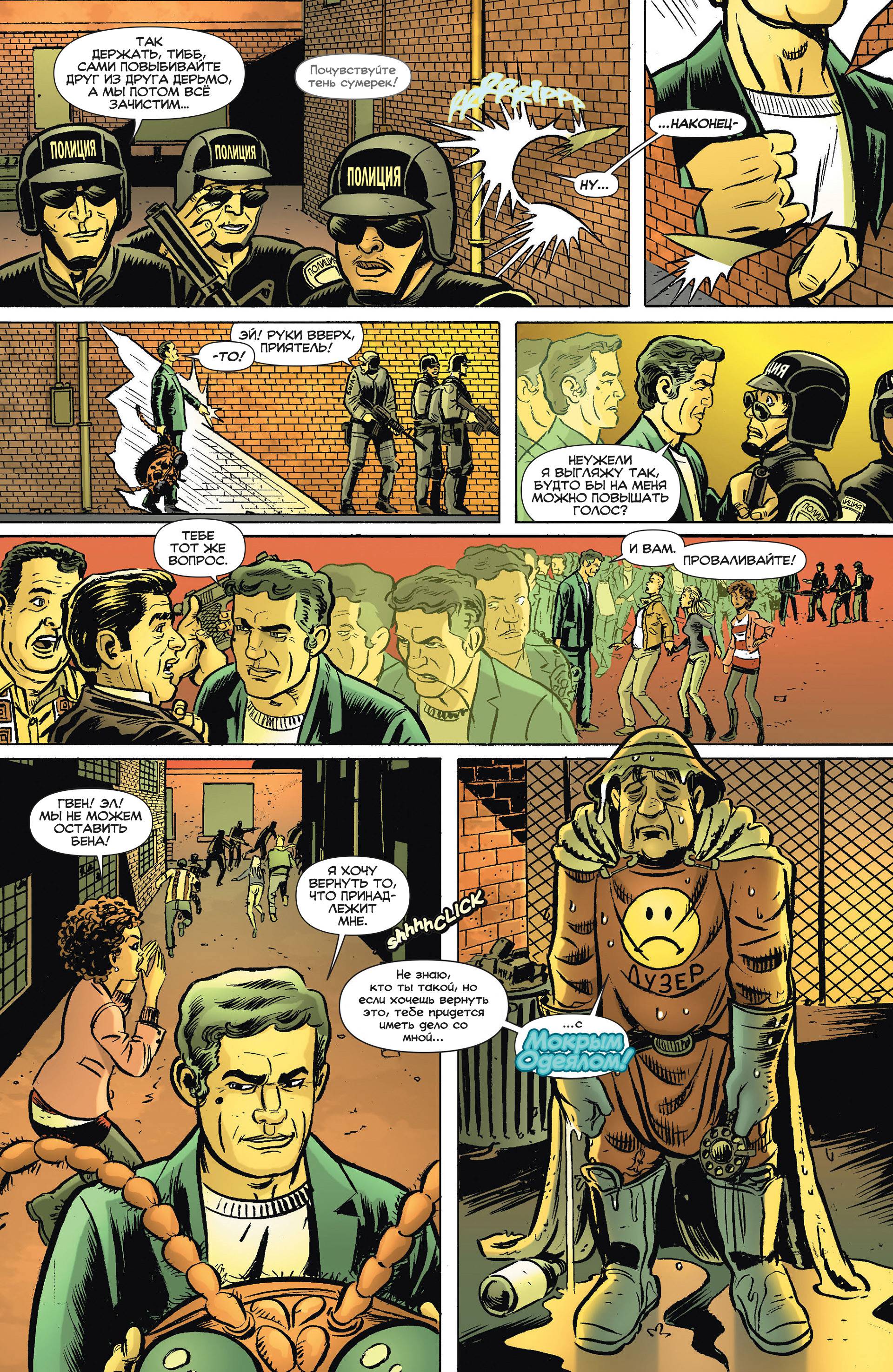 Лига Справедливости №23.3 онлайн