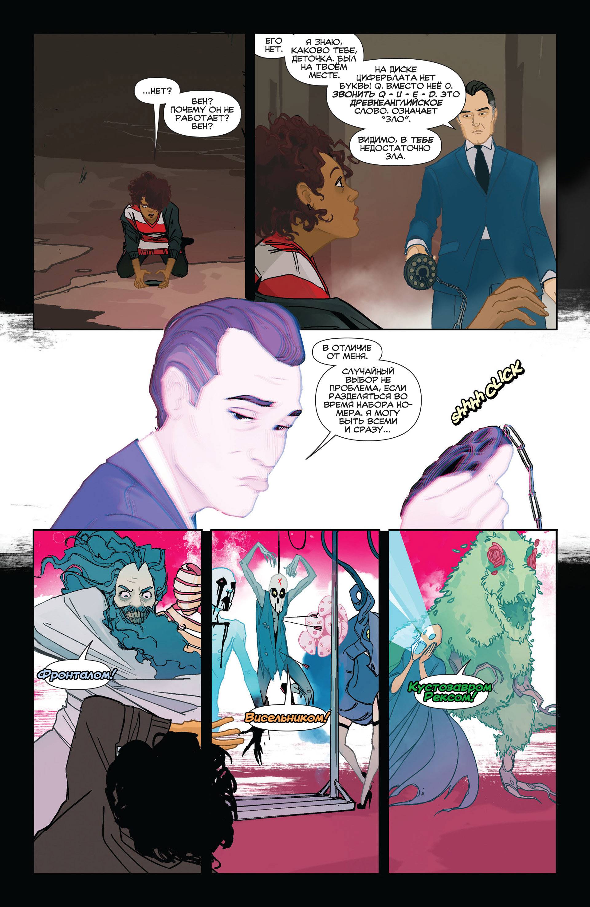 Лига Справедливости №23.3 онлайн