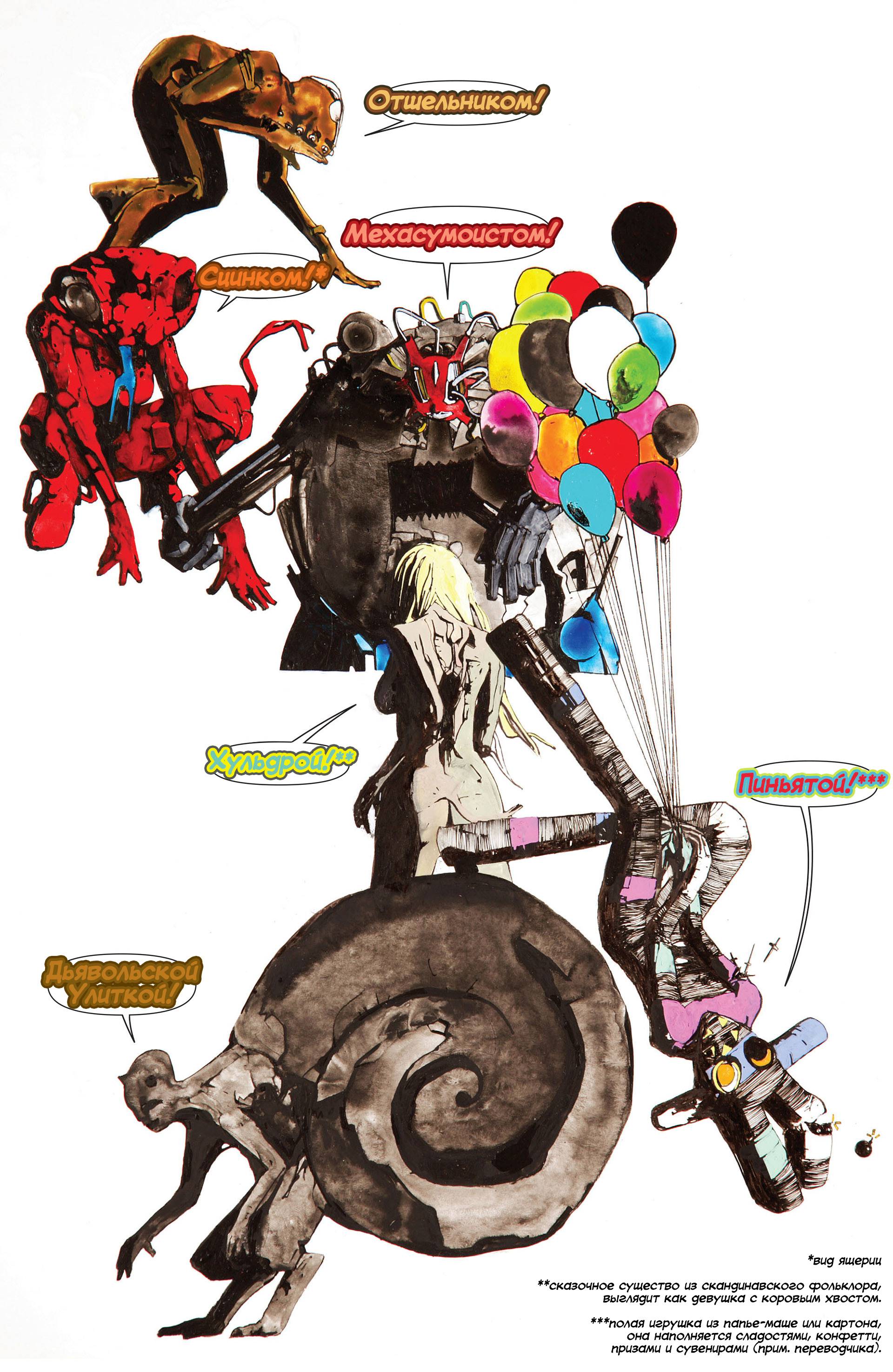 Лига Справедливости №23.3 онлайн