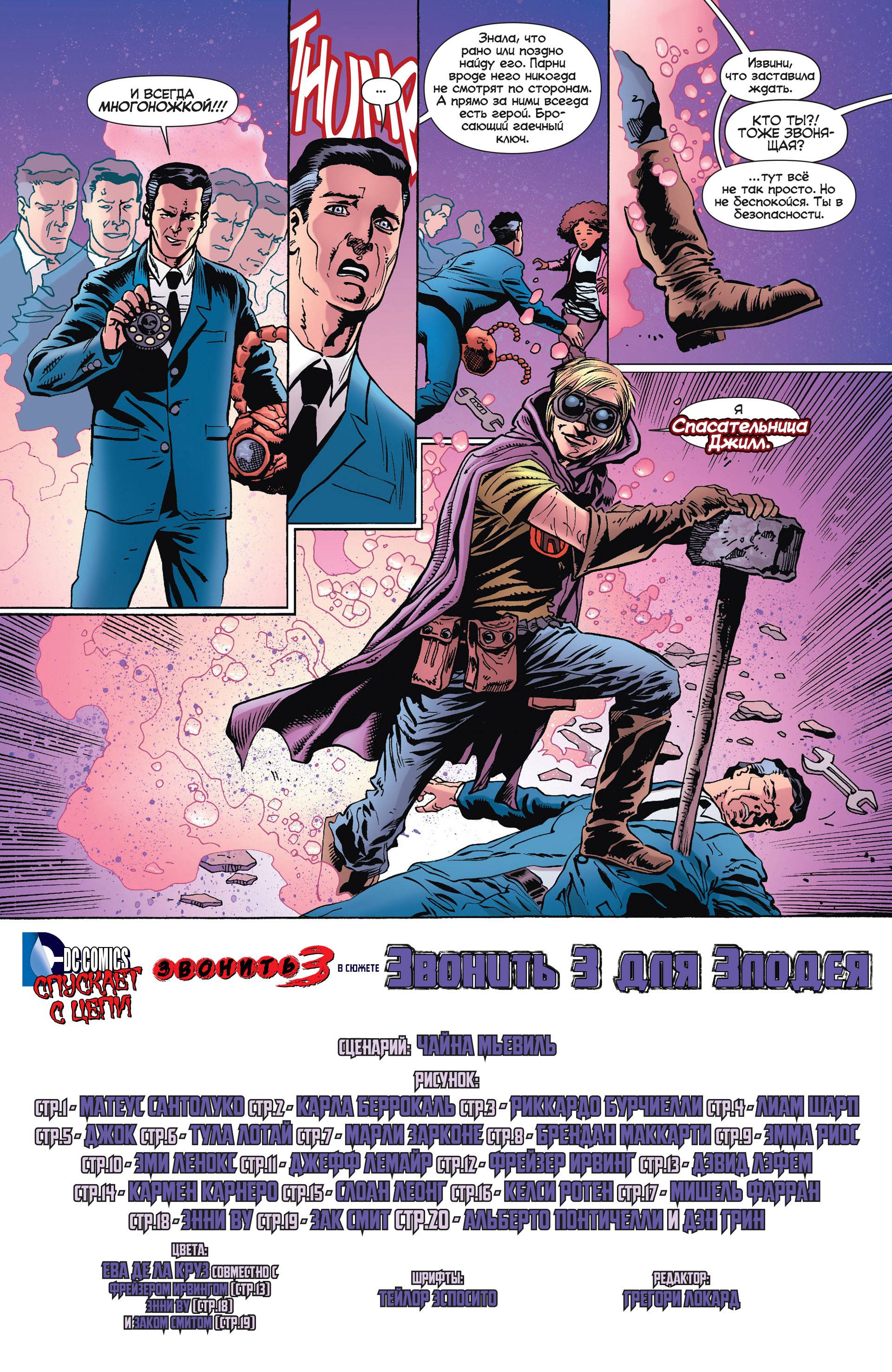 Лига Справедливости №23.3 онлайн