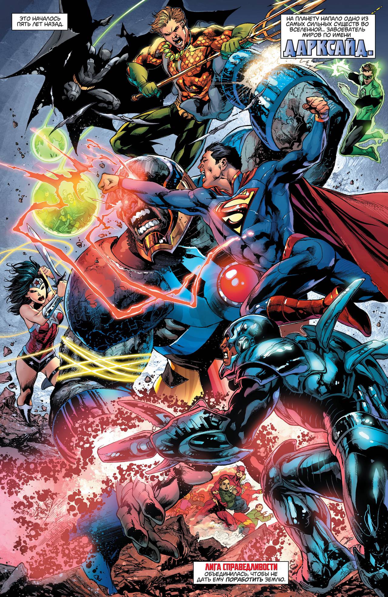 Justice league vs. Лига справедливости против Дарксайда. Дарксайд против Лиги справедливости. Justice League vs Darkseid.