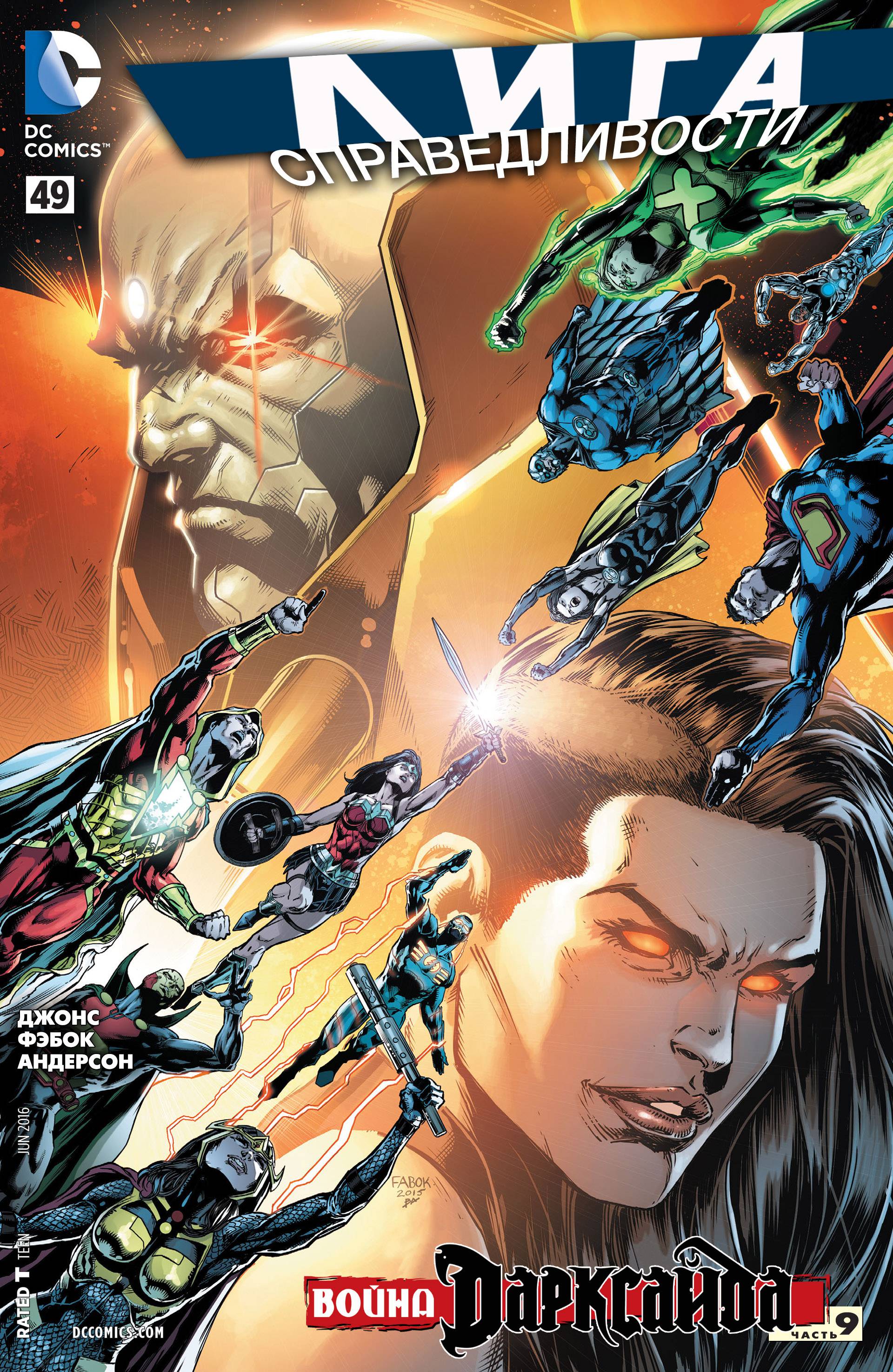 Лига Справедливости №49 онлайн