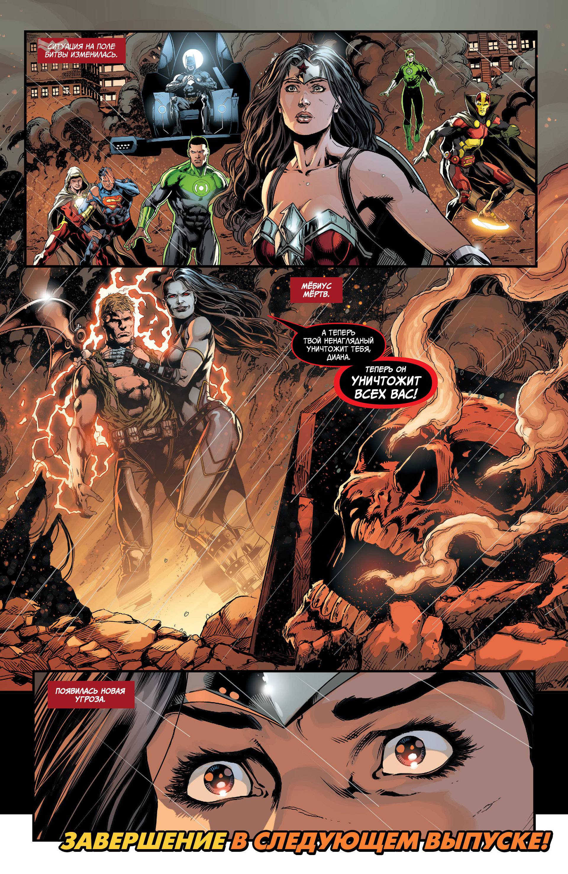 Лига Справедливости №49 онлайн