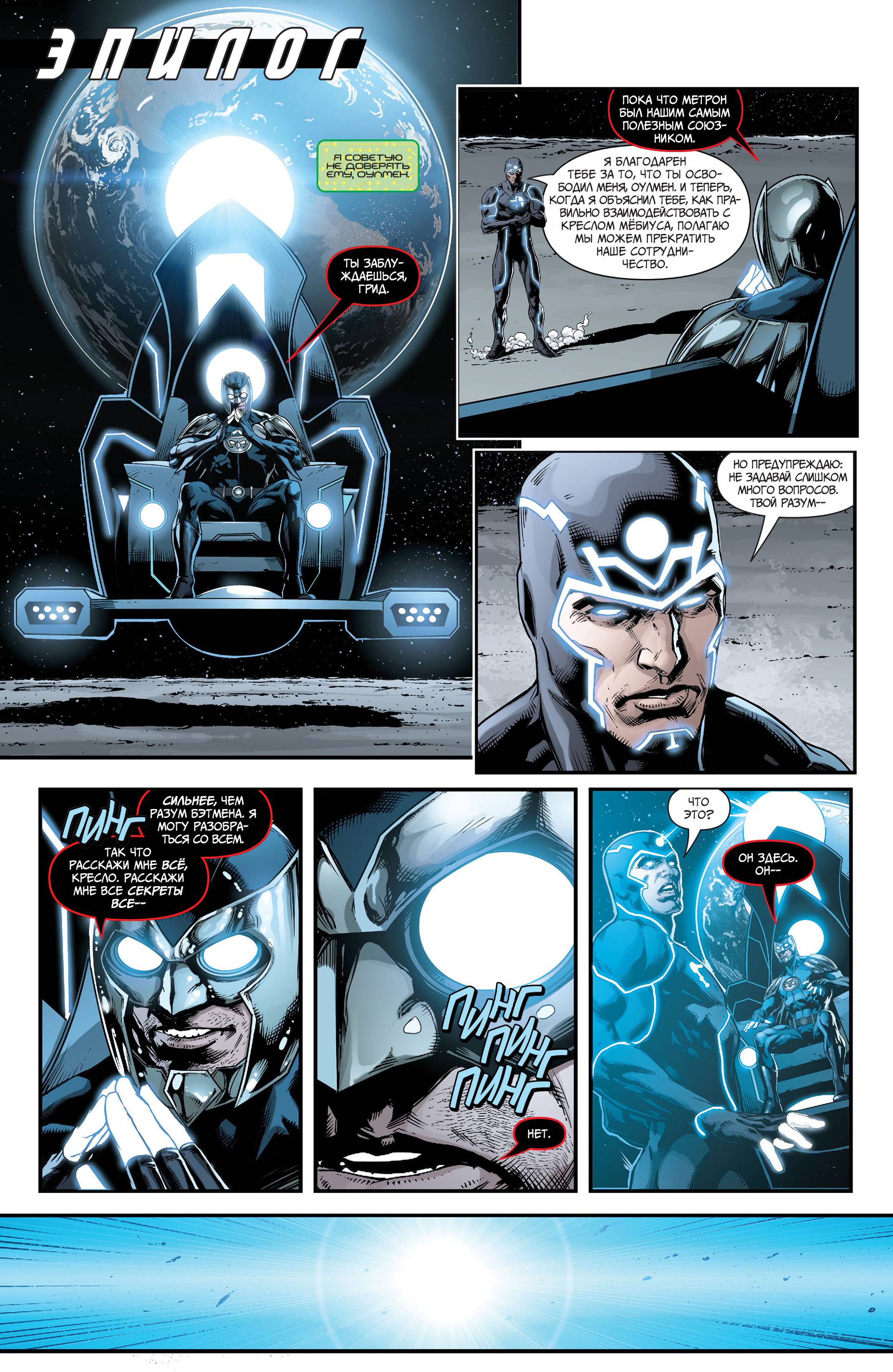 Лига Справедливости №50 онлайн