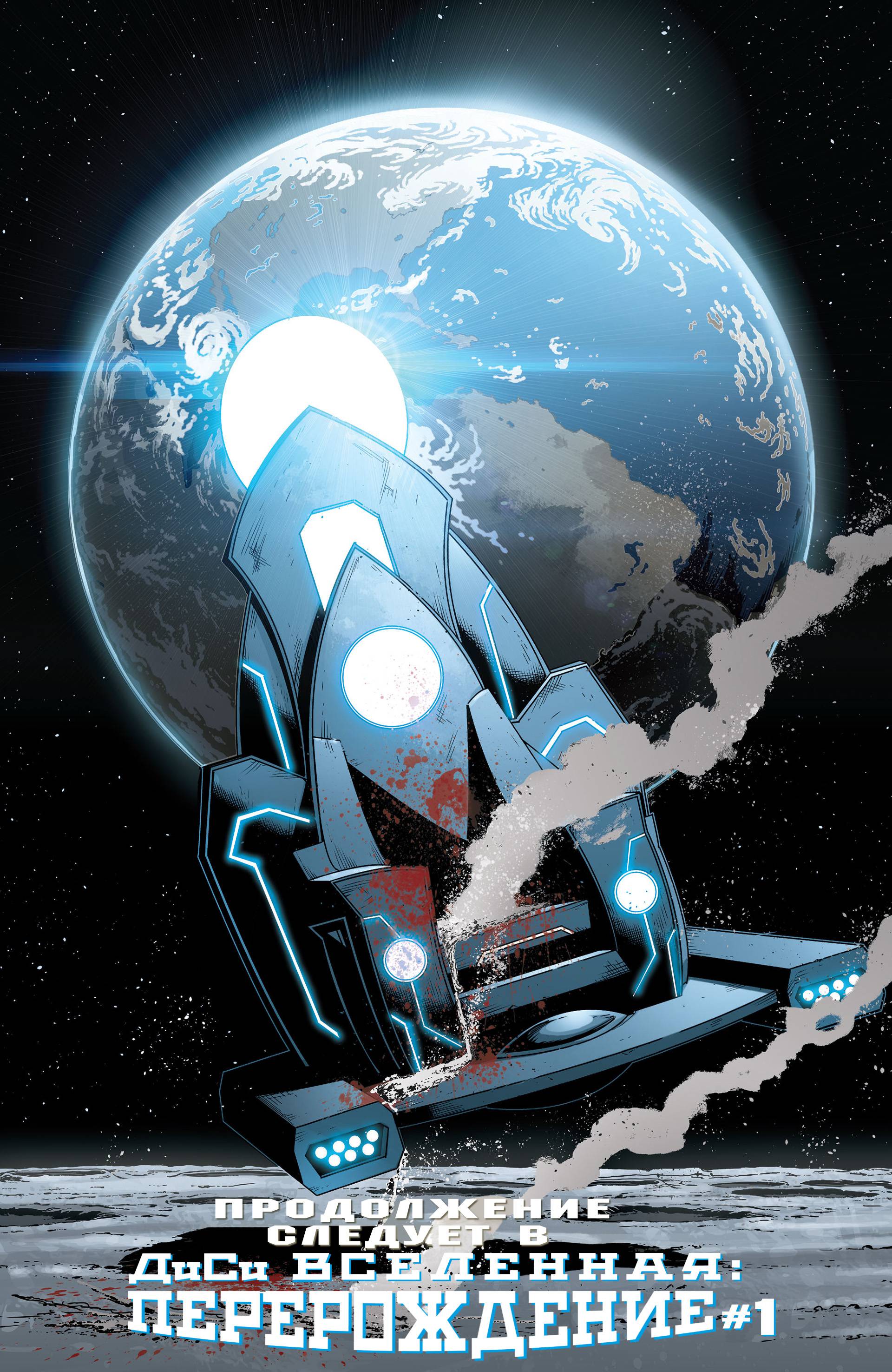 Лига Справедливости №50 онлайн