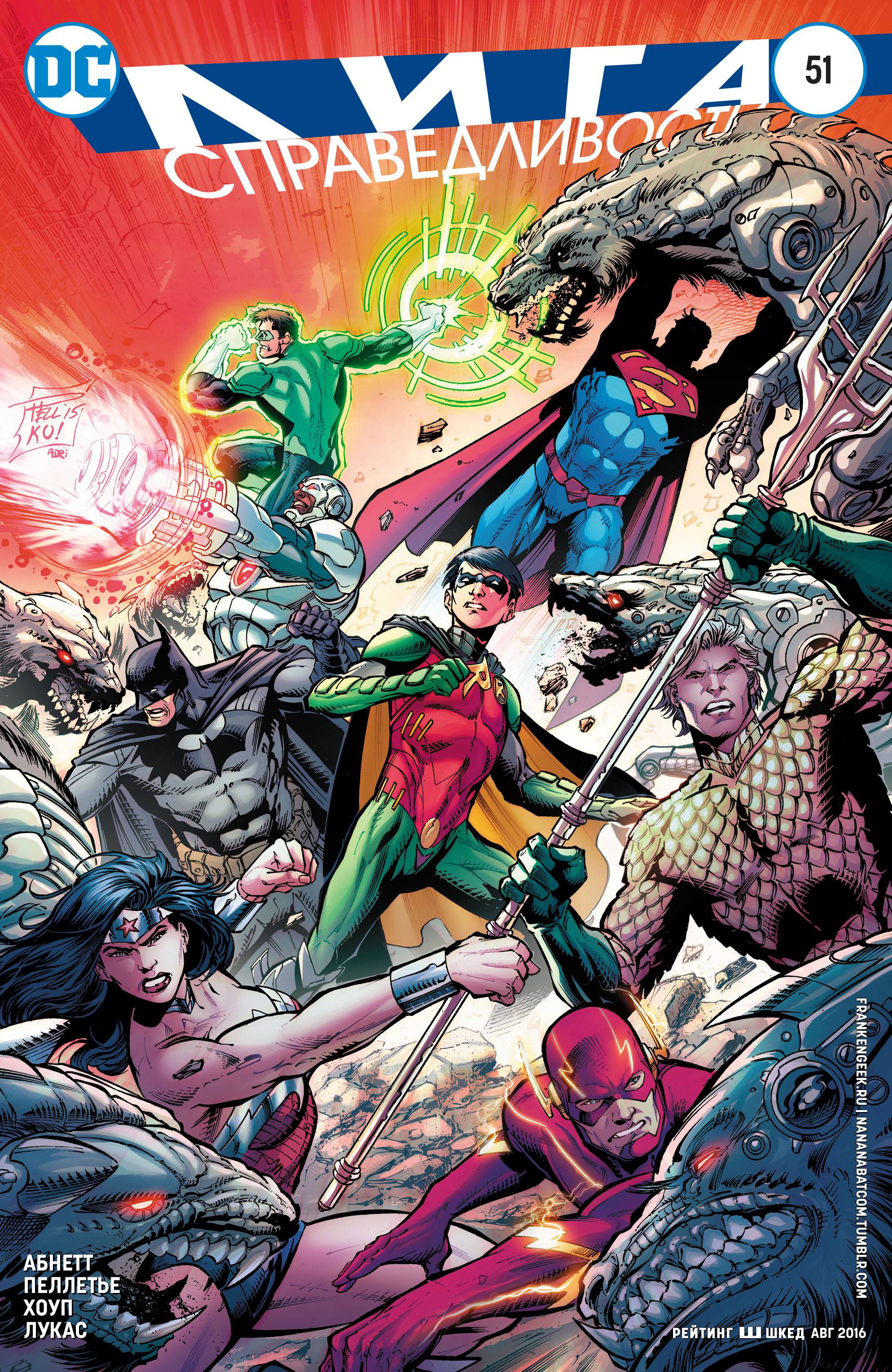 Лига Справедливости №51 онлайн