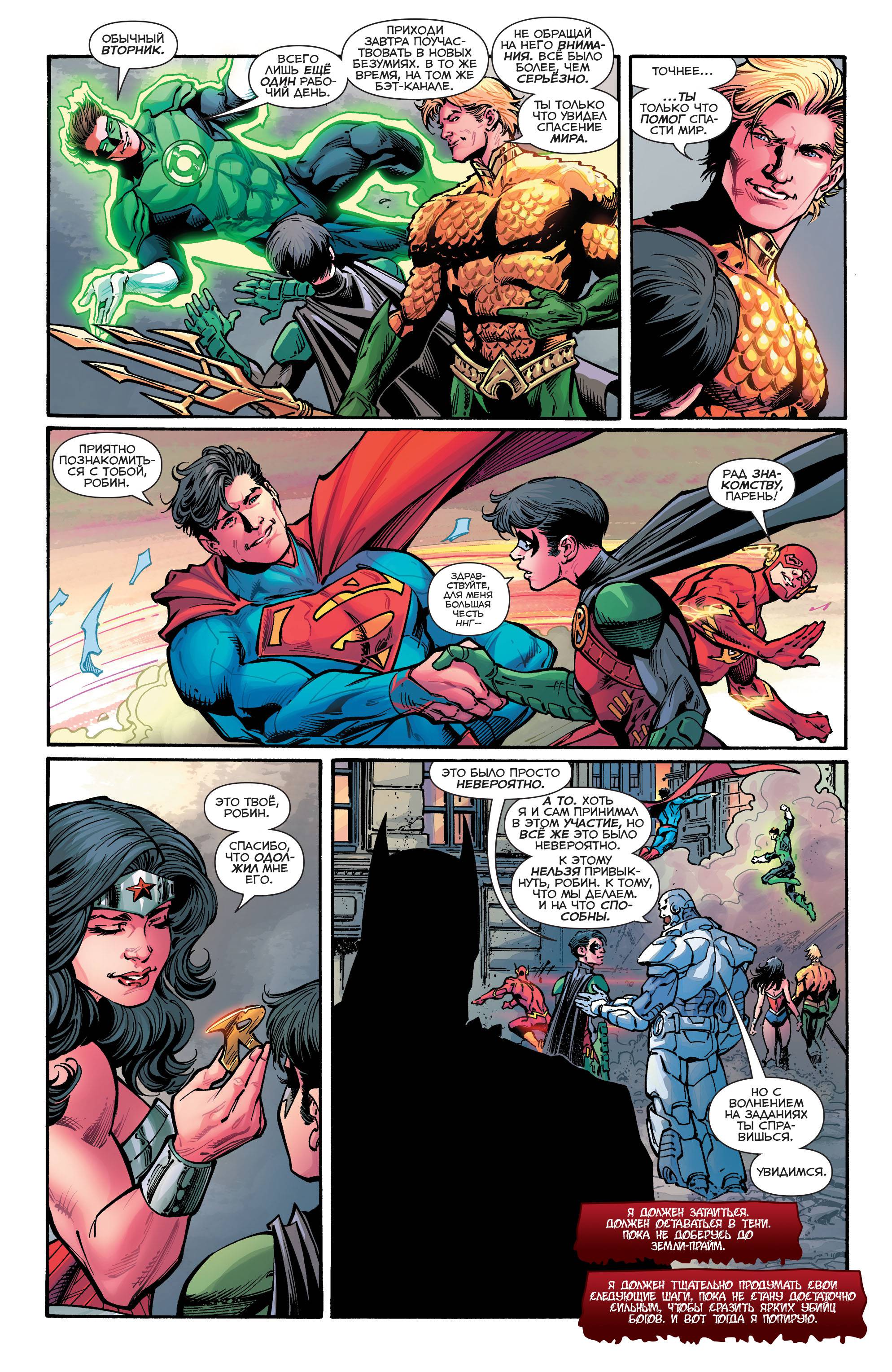 Лига Справедливости №51 онлайн