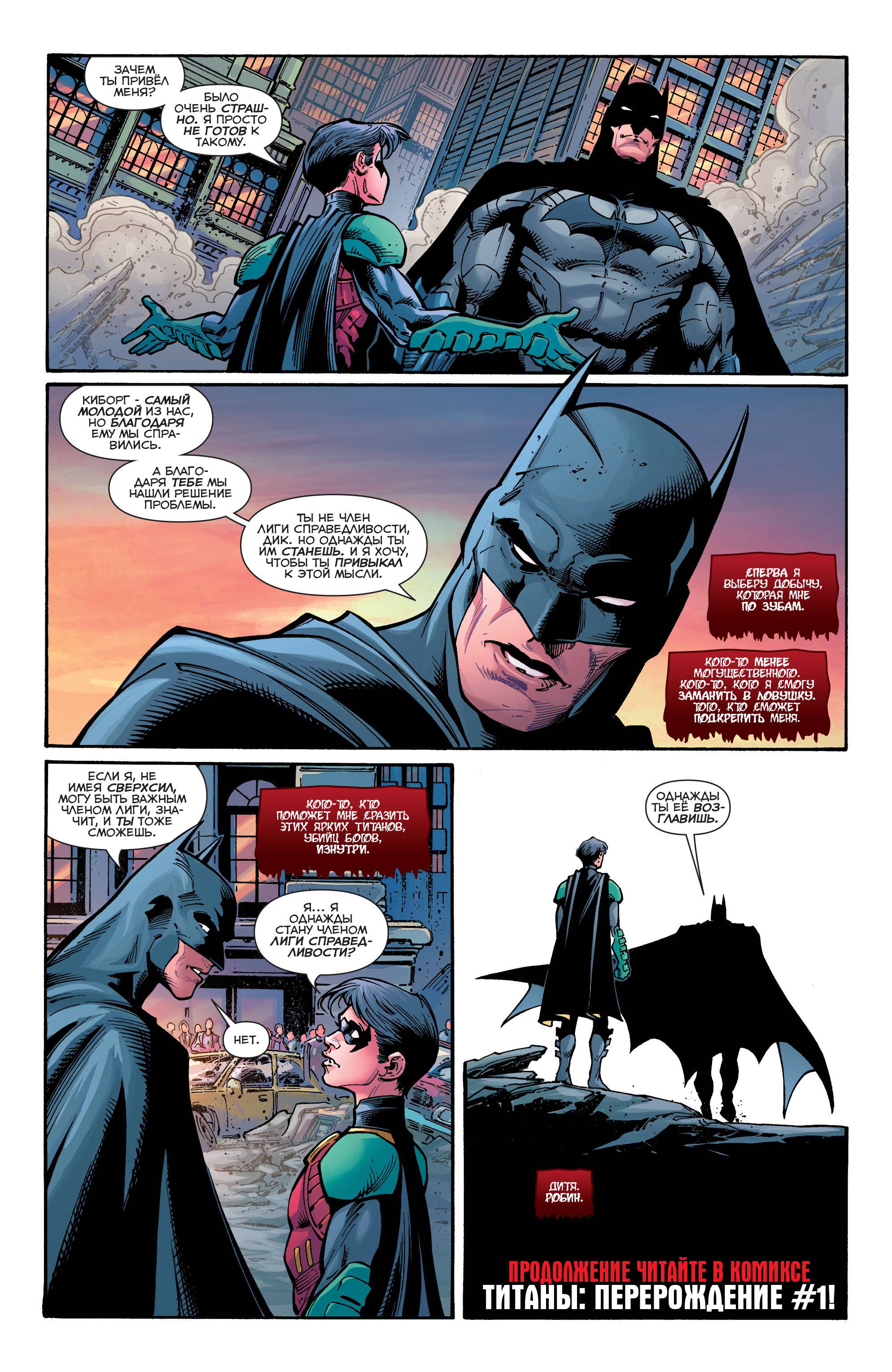 Лига Справедливости №51 онлайн