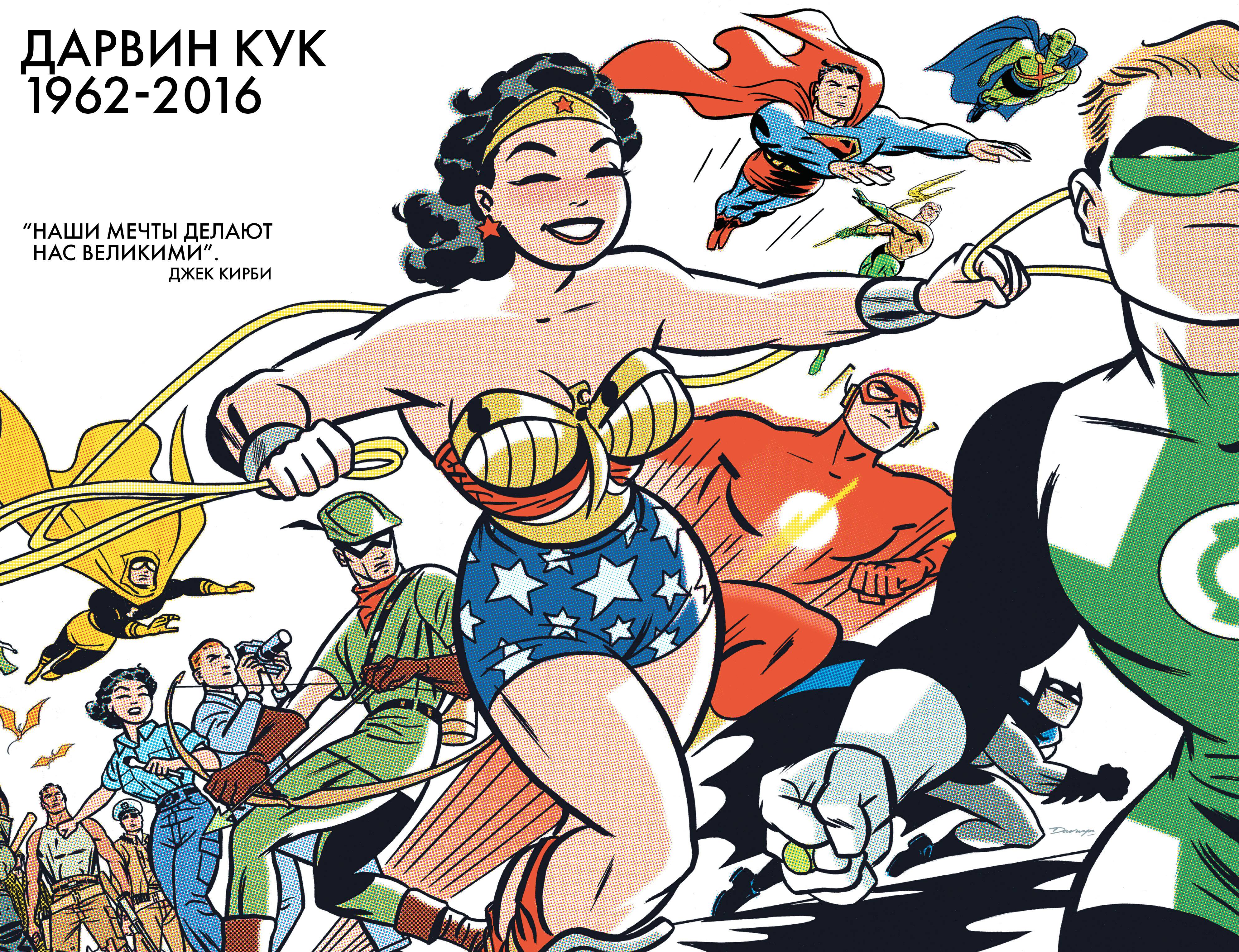 Лига Справедливости №51 онлайн