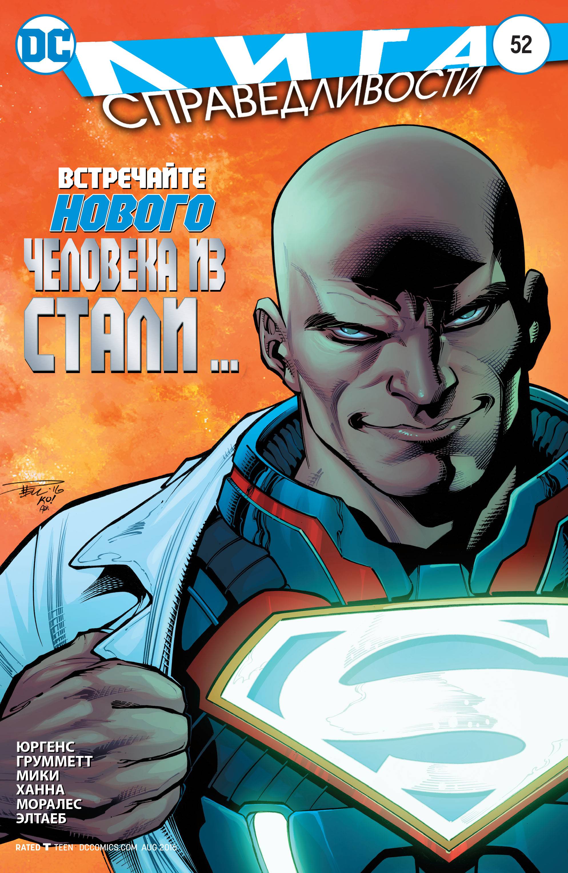 Лига Справедливости №52 онлайн