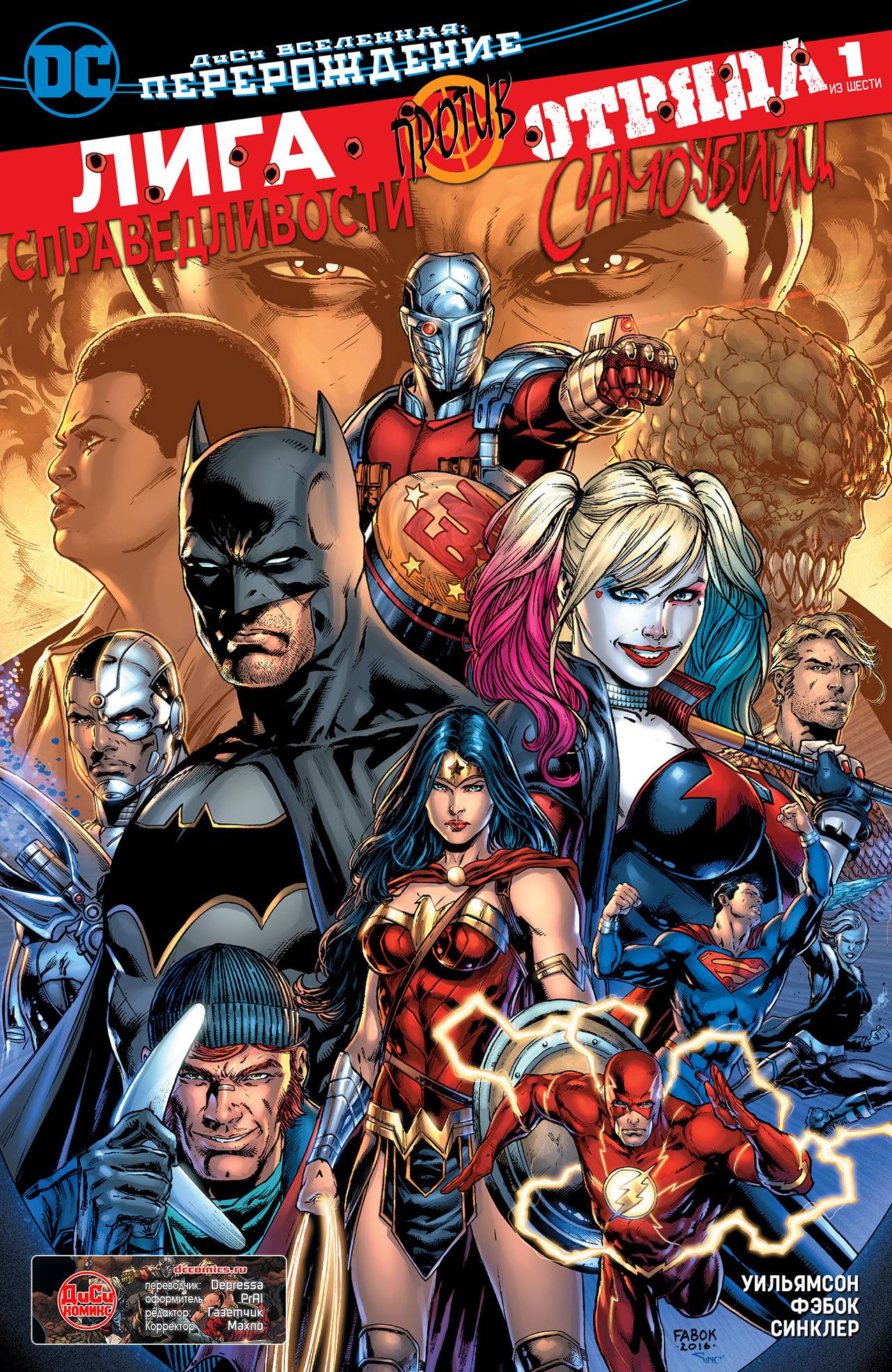 Лига Справедливости против Отряда Самоубийц №1 онлайн