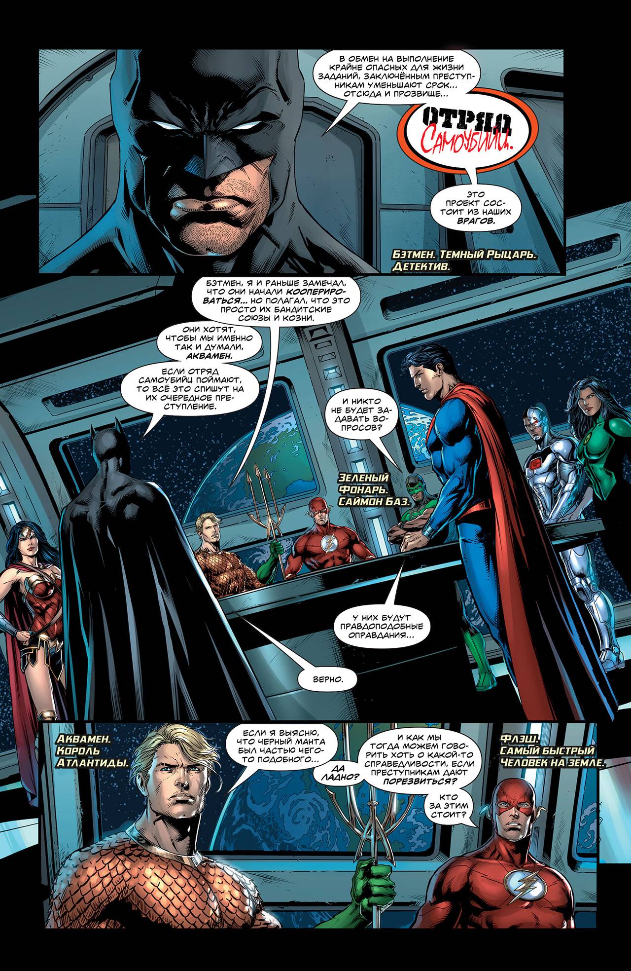 Лига Справедливости против Отряда Самоубийц №1 онлайн