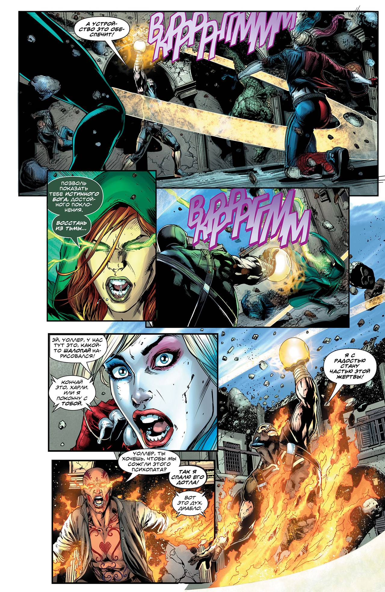 Лига Справедливости против Отряда Самоубийц №1 онлайн