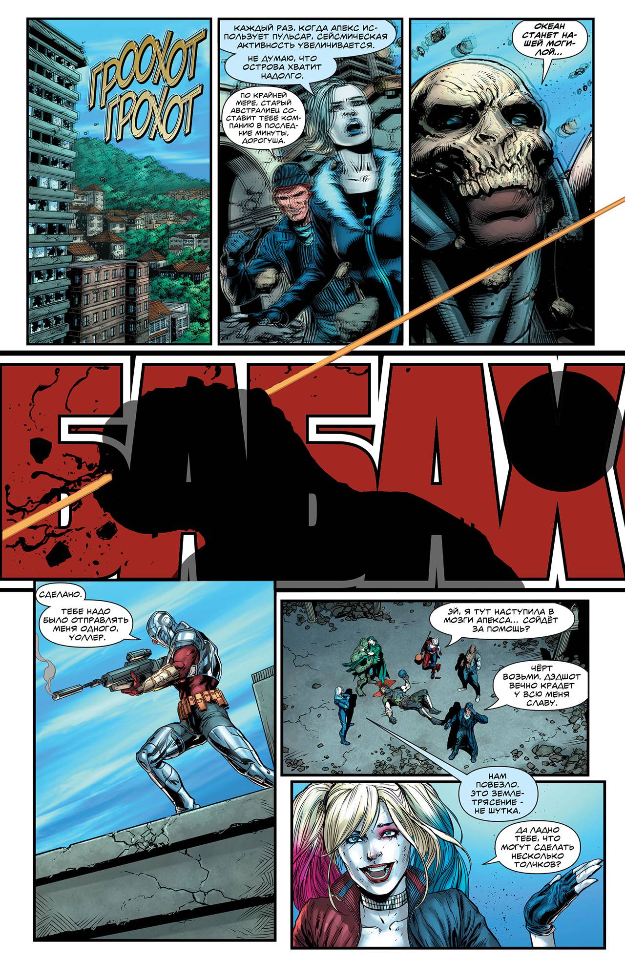 Лига Справедливости против Отряда Самоубийц №1 онлайн