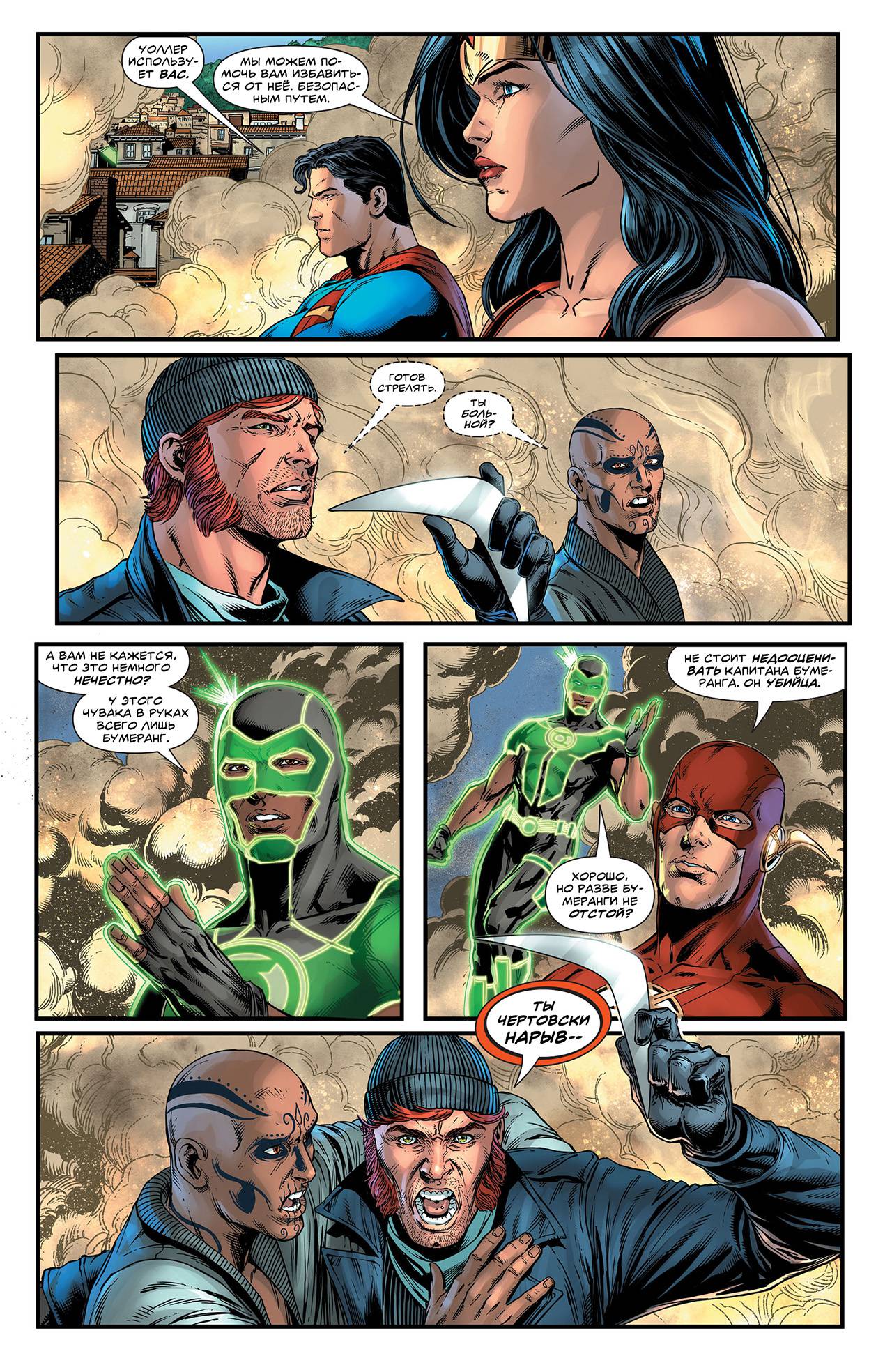 Лига Справедливости против Отряда Самоубийц №1 онлайн