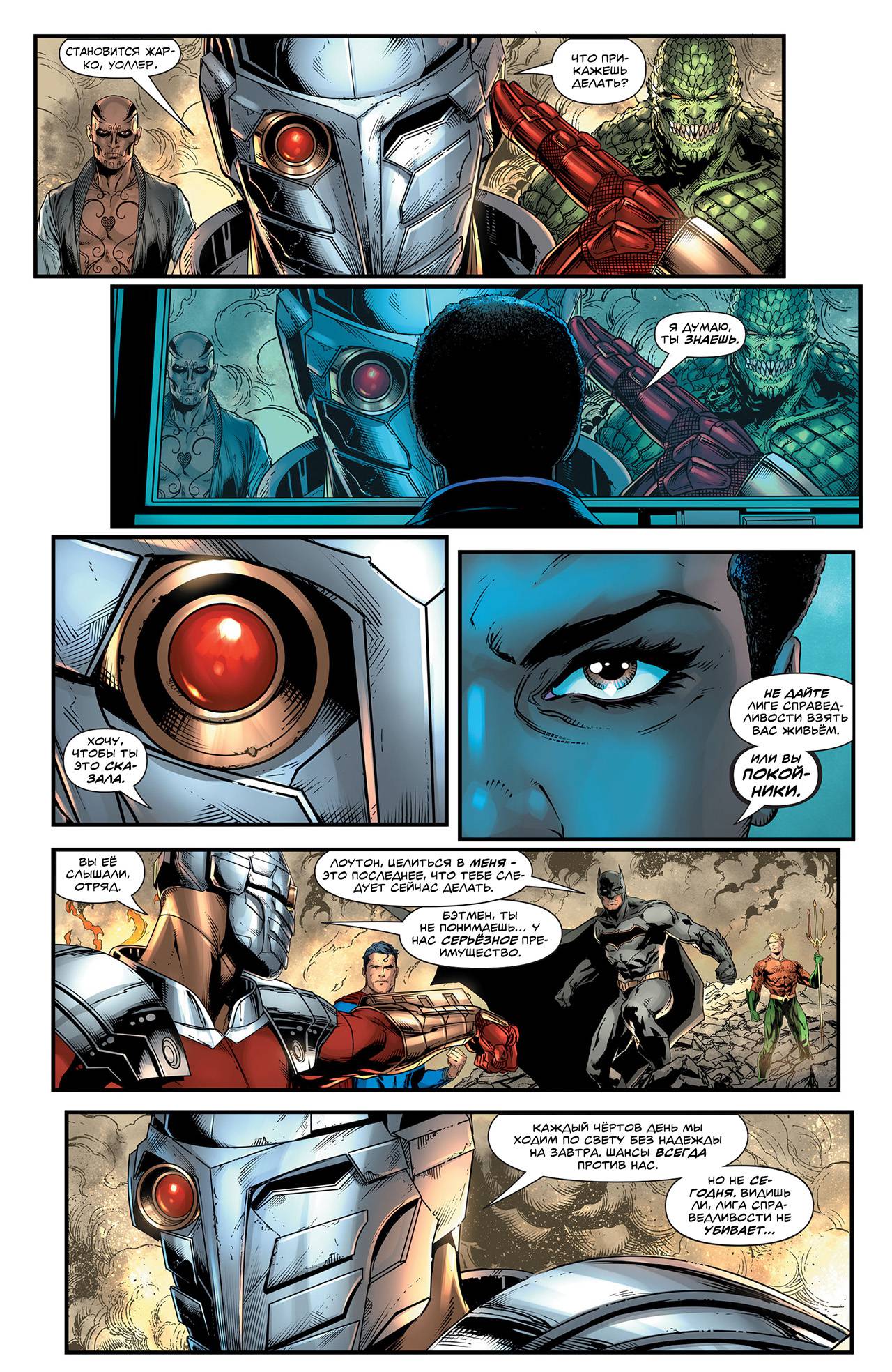 Лига Справедливости против Отряда Самоубийц №1 онлайн