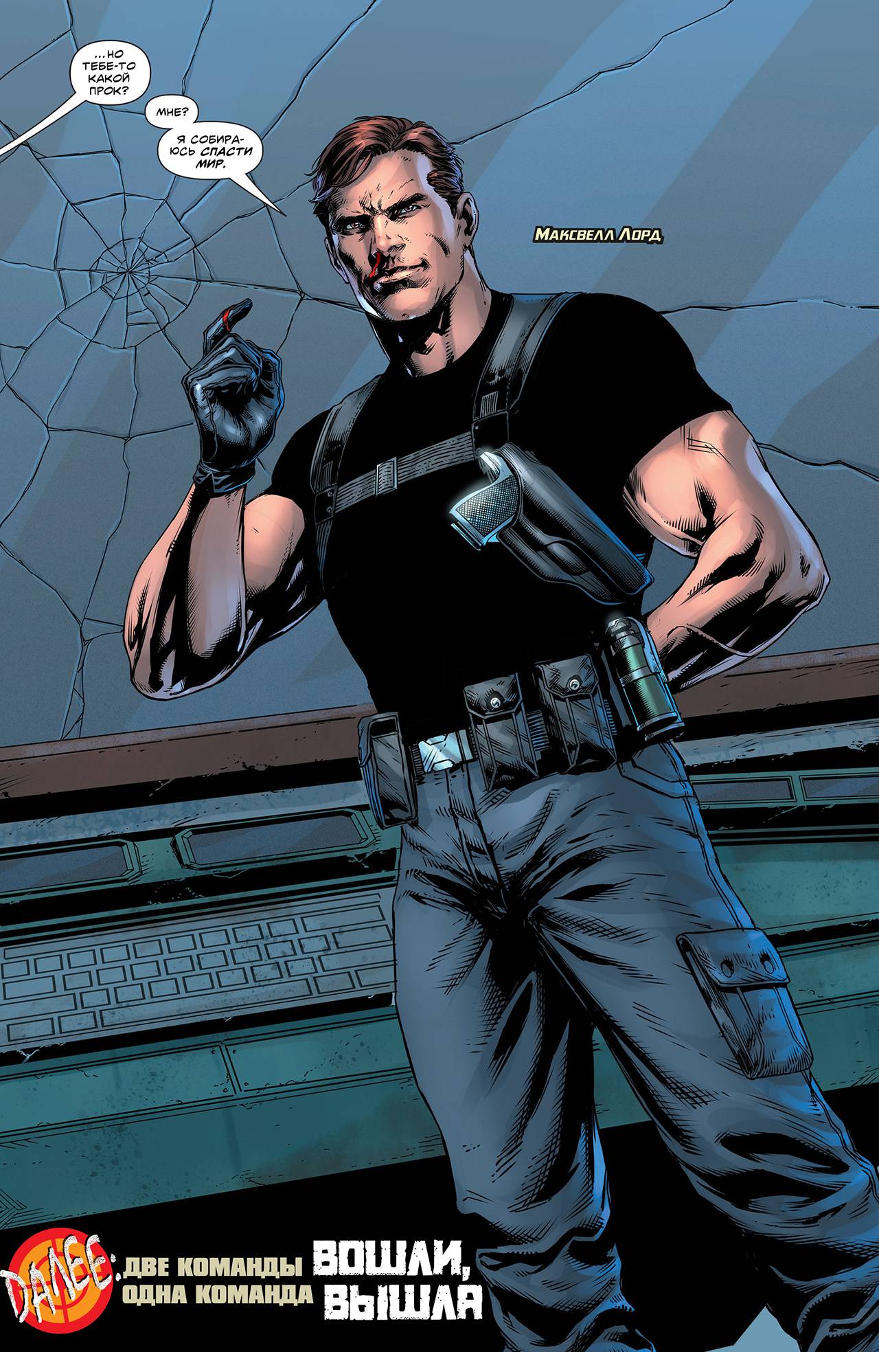 Лига Справедливости против Отряда Самоубийц №1 онлайн